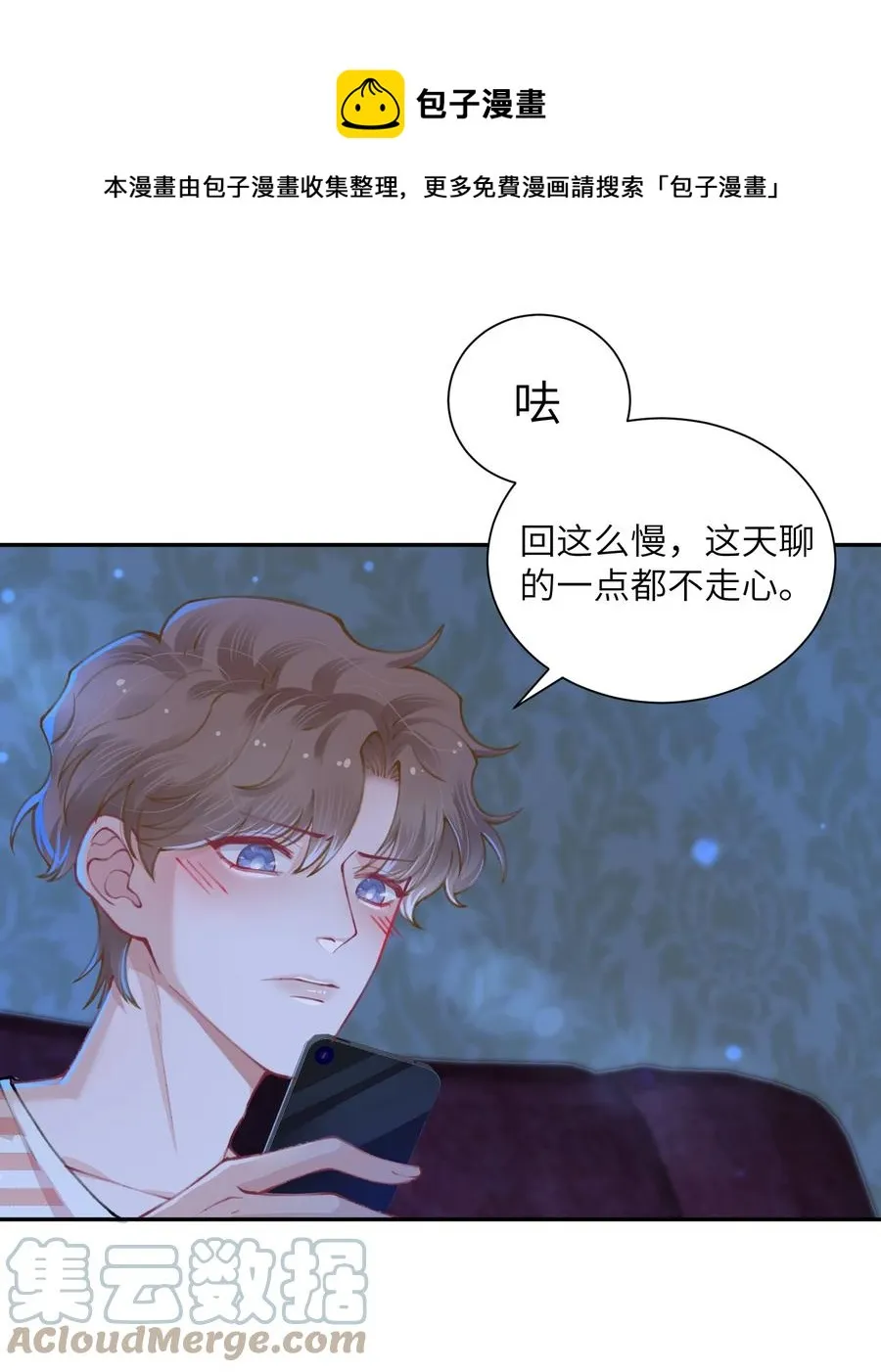 050 想他想的快疯了 第29页