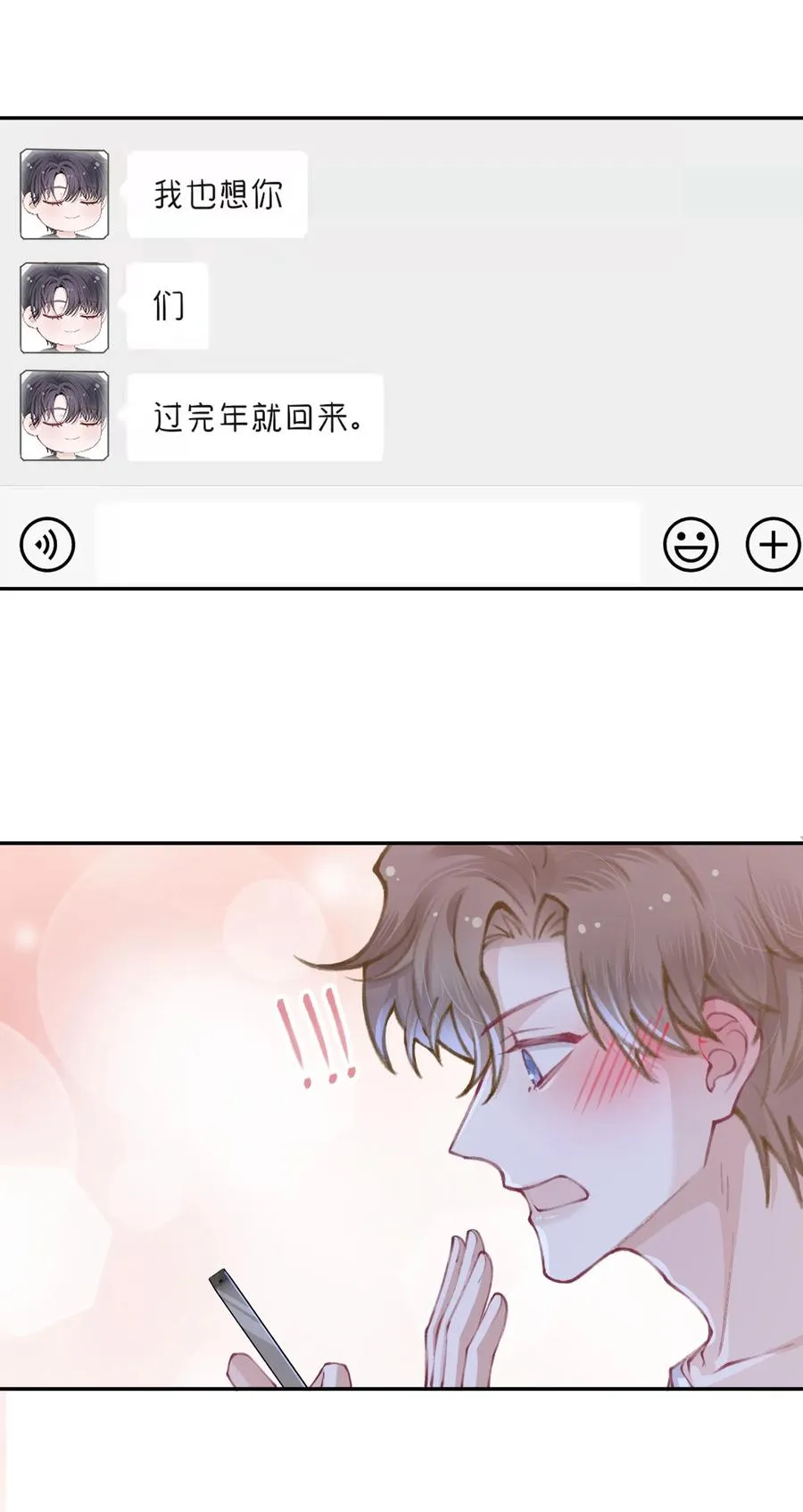 050 想他想的快疯了 第32页