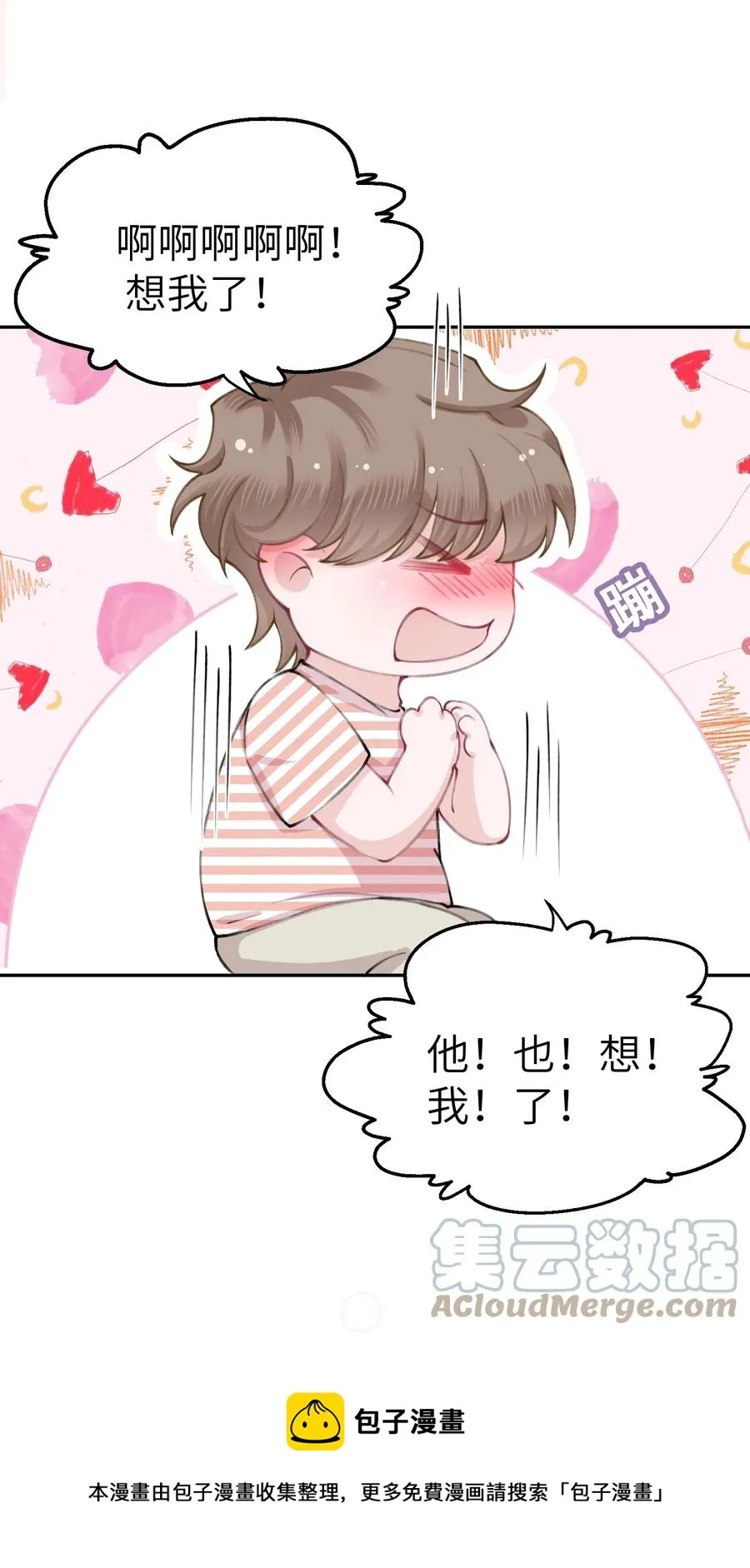 050 想他想的快疯了 第33页