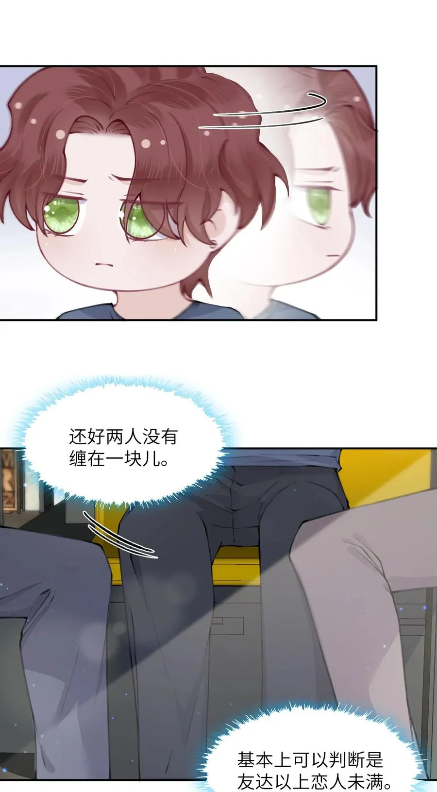 049 友达以上恋爱快满！ 第4页