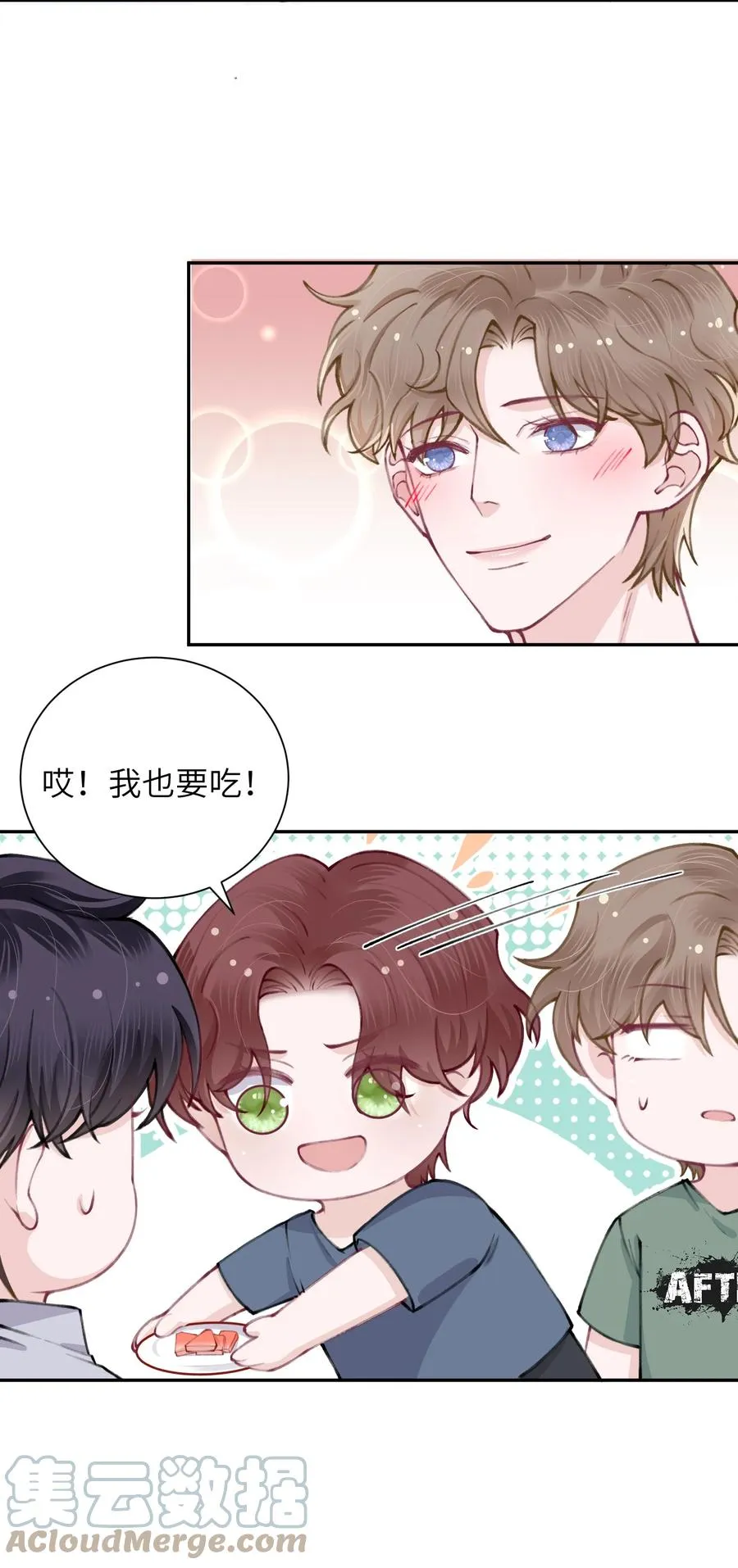 049 友达以上恋爱快满！ 第7页