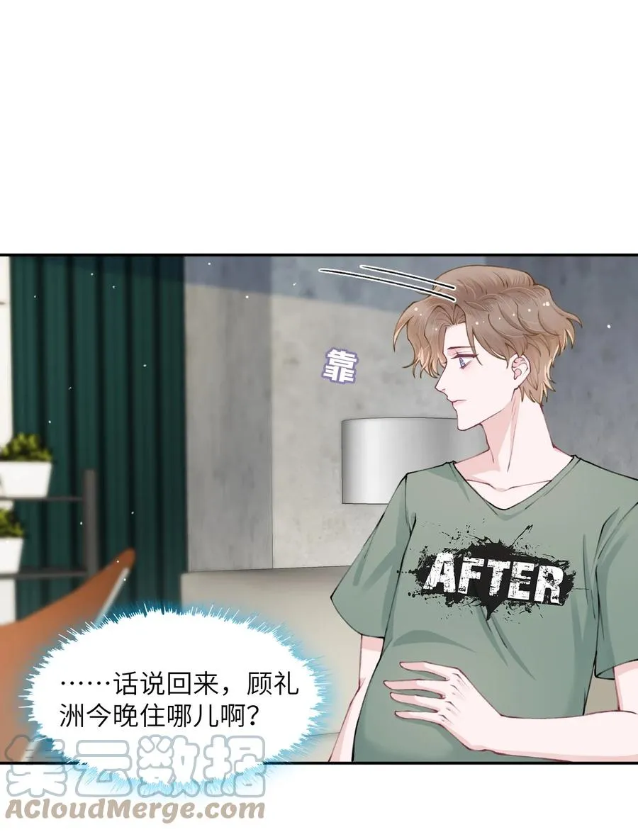 049 友达以上恋爱快满！ 第19页