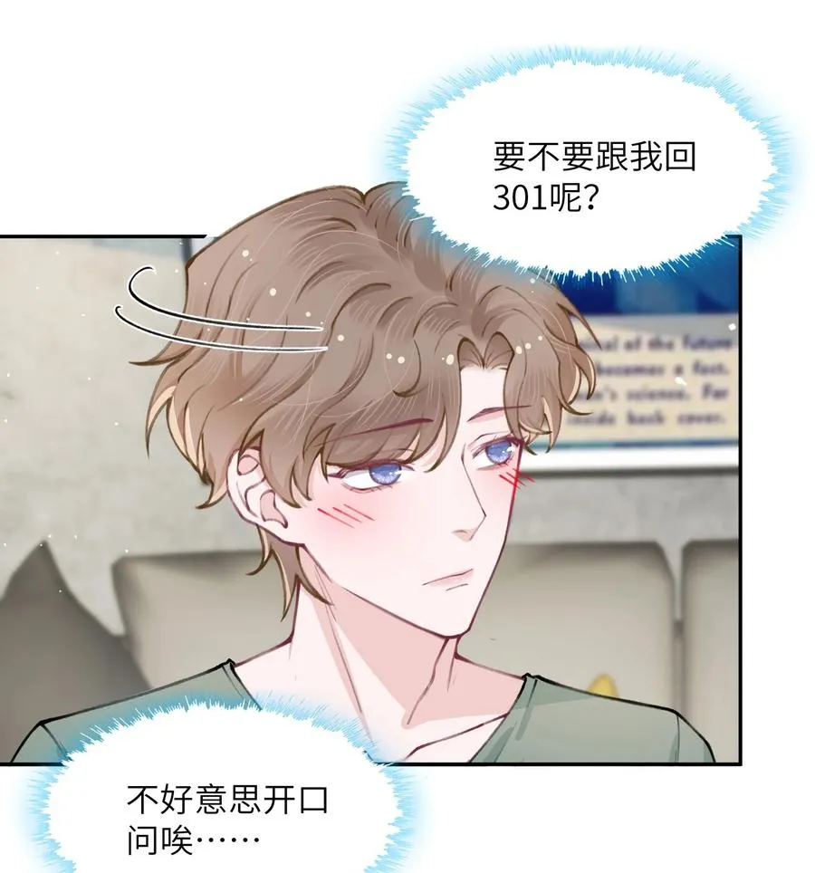 049 友达以上恋爱快满！ 第20页