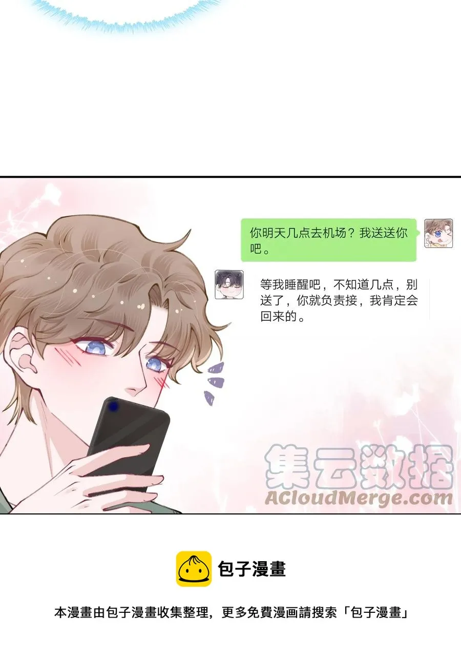 049 友达以上恋爱快满！ 第21页
