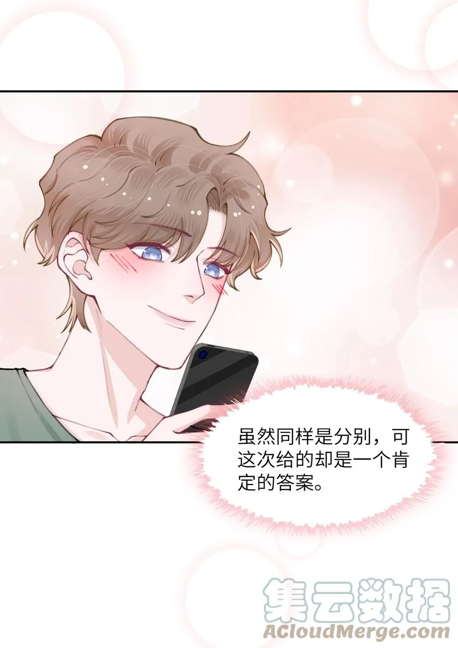049 友达以上恋爱快满！ 第23页