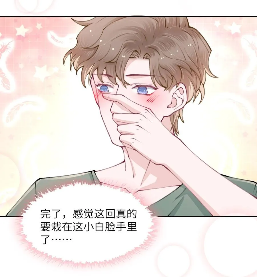 049 友达以上恋爱快满！ 第26页