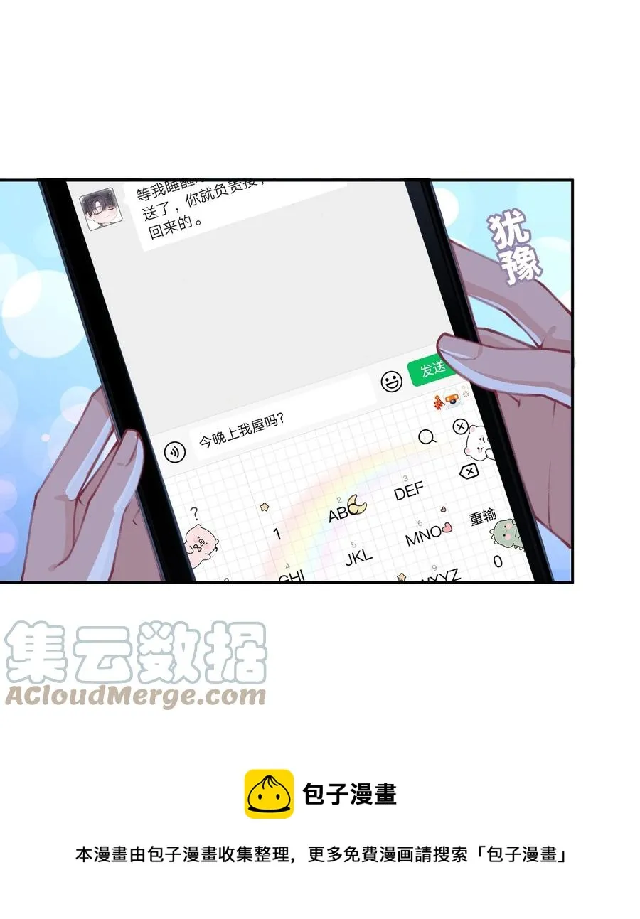 049 友达以上恋爱快满！ 第29页