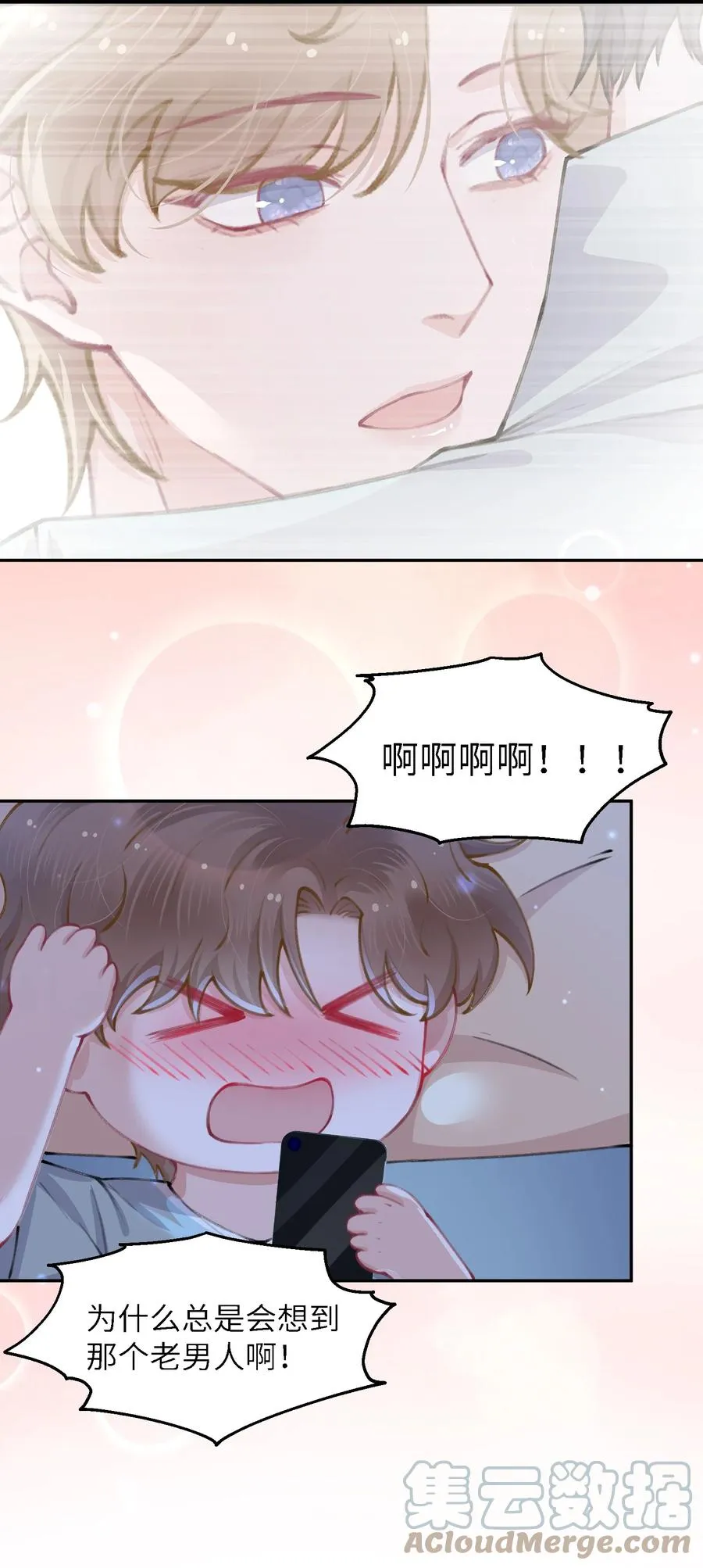 049 友达以上恋爱快满！ 第31页
