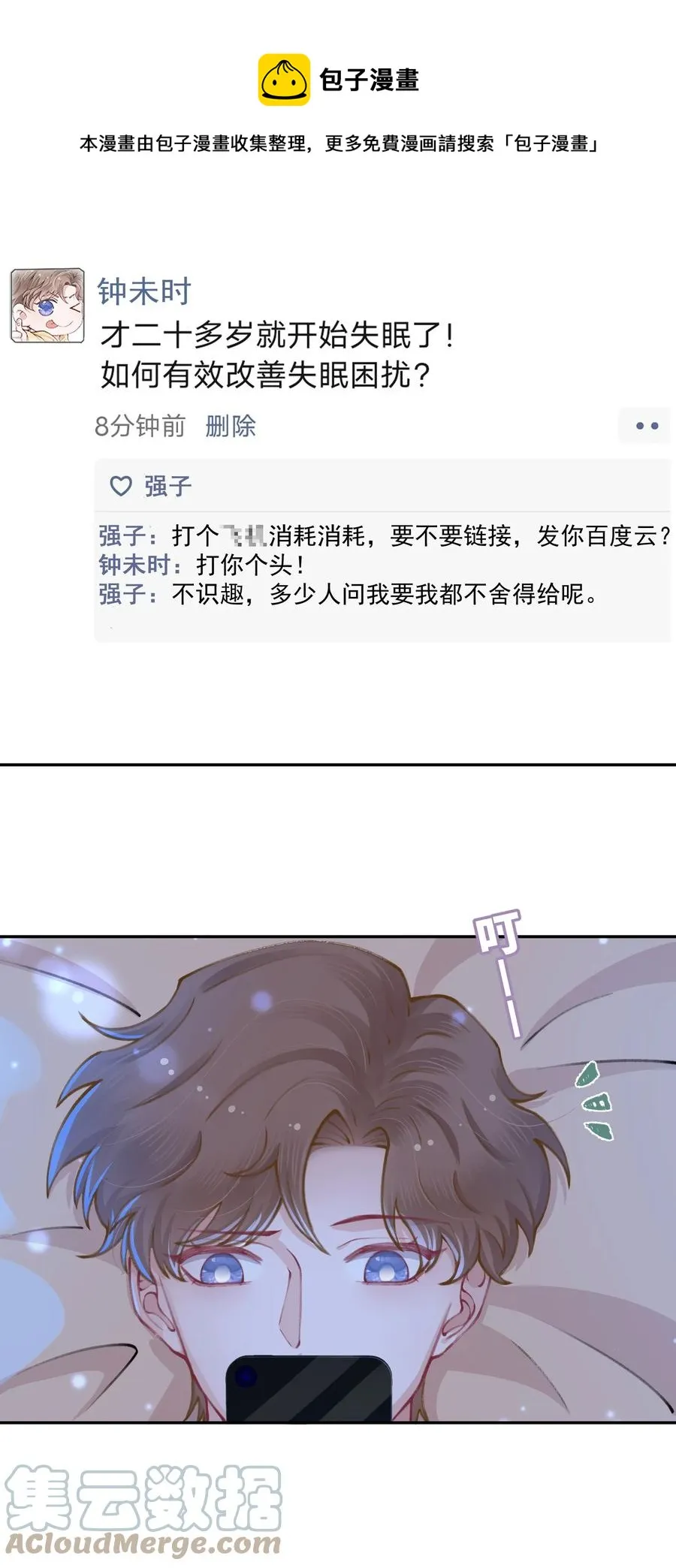 049 友达以上恋爱快满！ 第33页