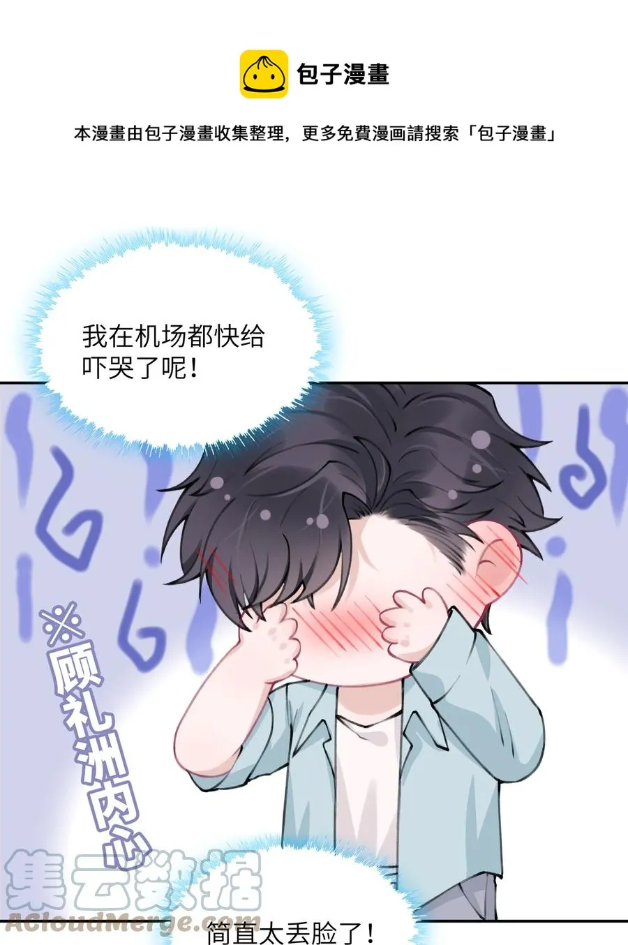 047 被我迷的颠三倒四了？ 第5页