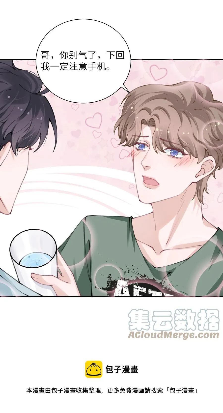 047 被我迷的颠三倒四了？ 第9页