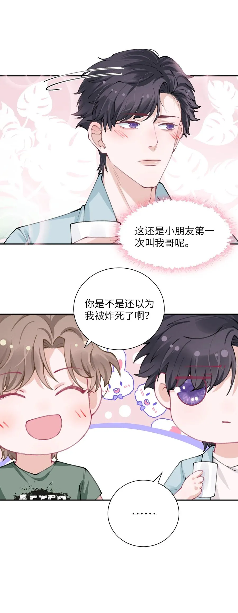 047 被我迷的颠三倒四了？ 第10页