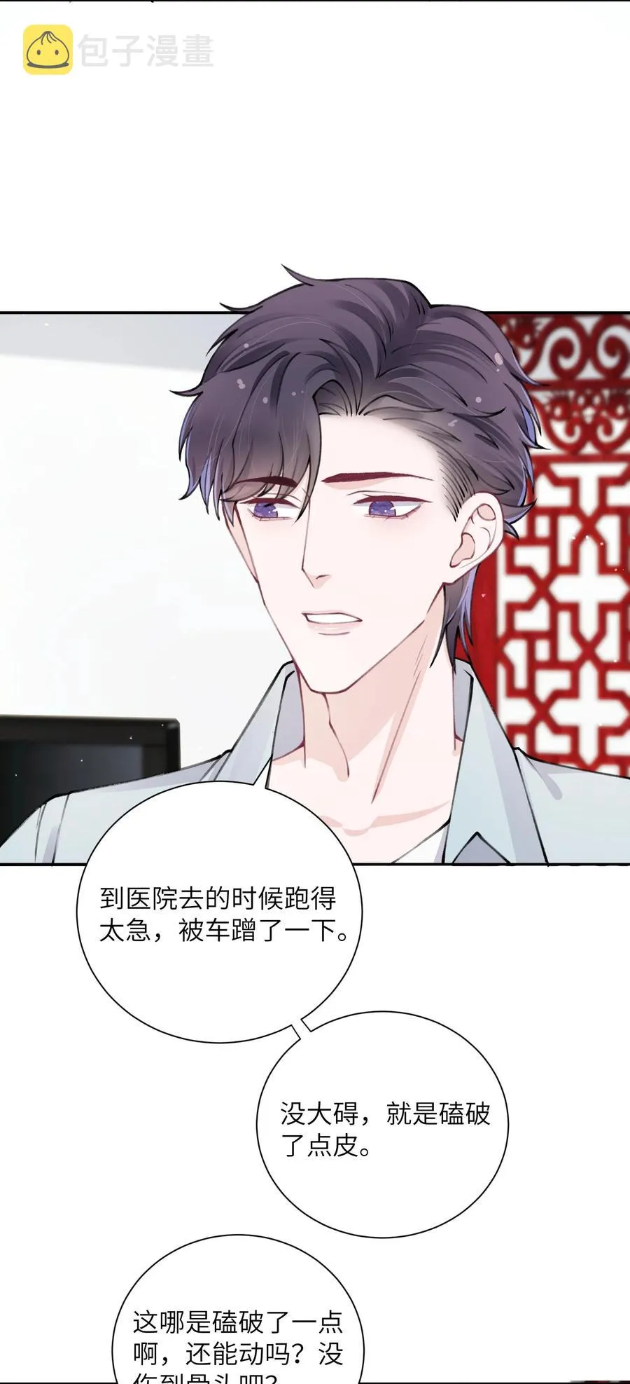 047 被我迷的颠三倒四了？ 第12页