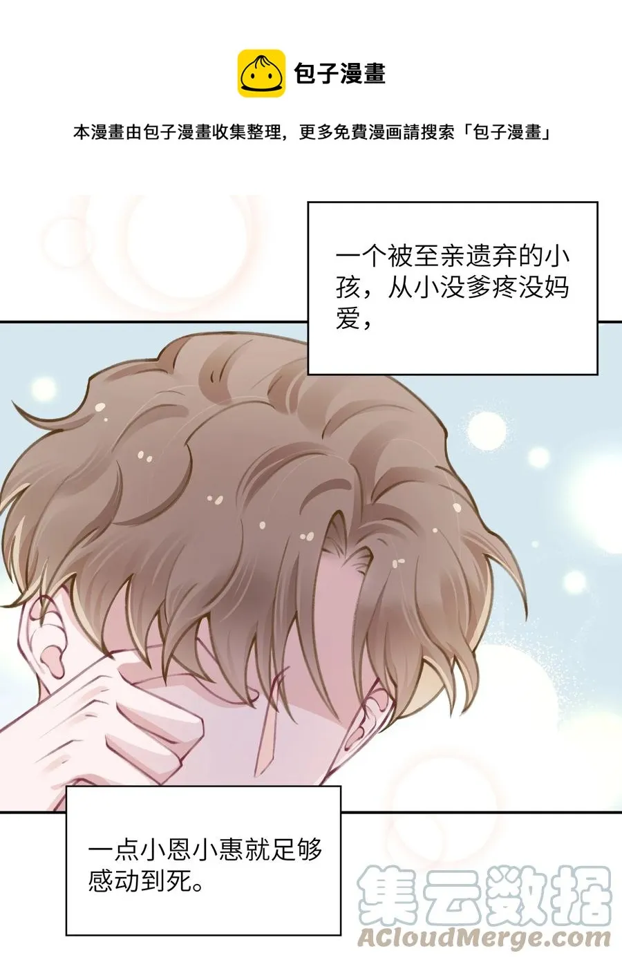 047 被我迷的颠三倒四了？ 第17页