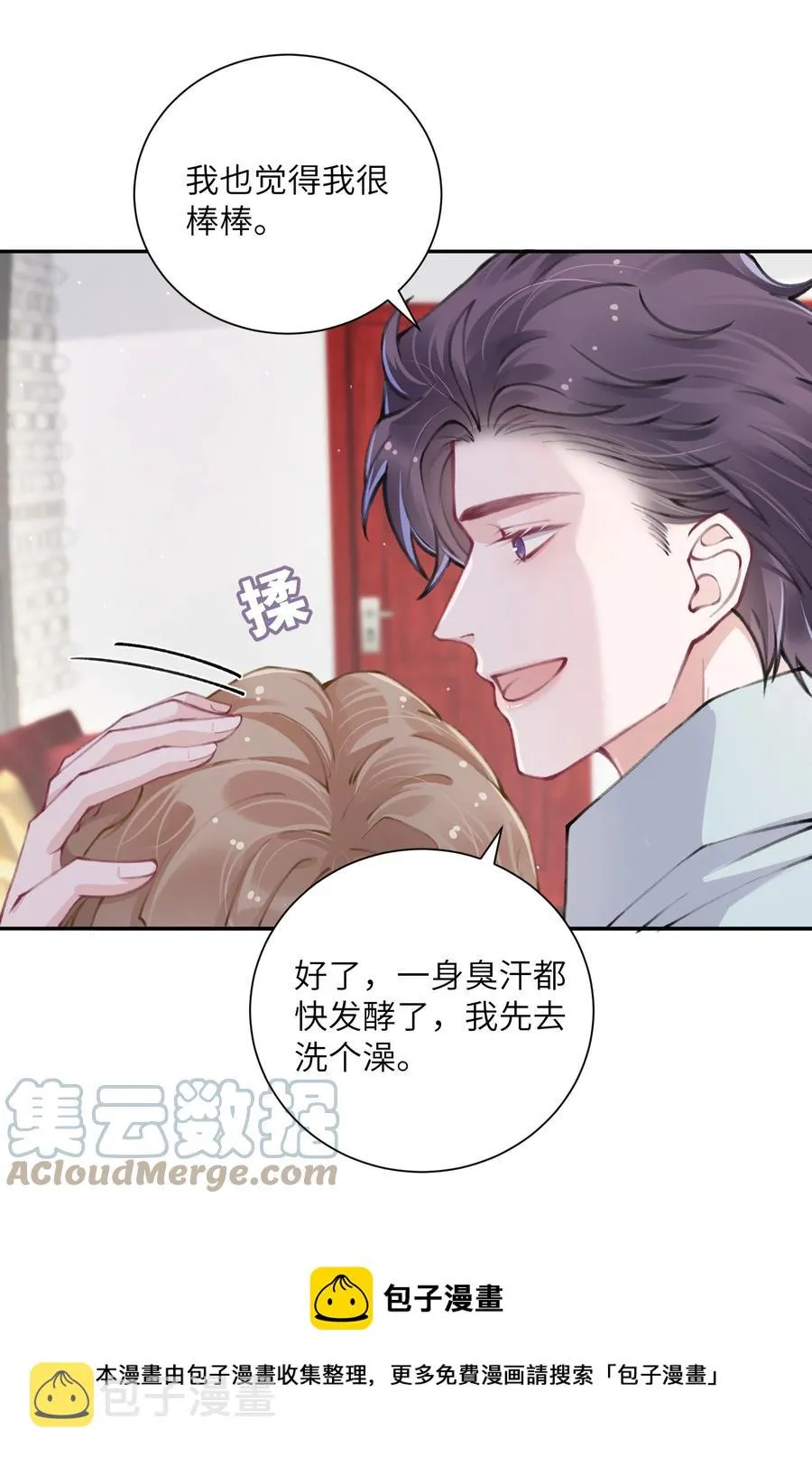 047 被我迷的颠三倒四了？ 第29页