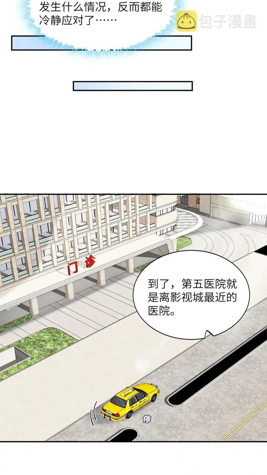 046 我连墓地都帮你选好了！ 第12页