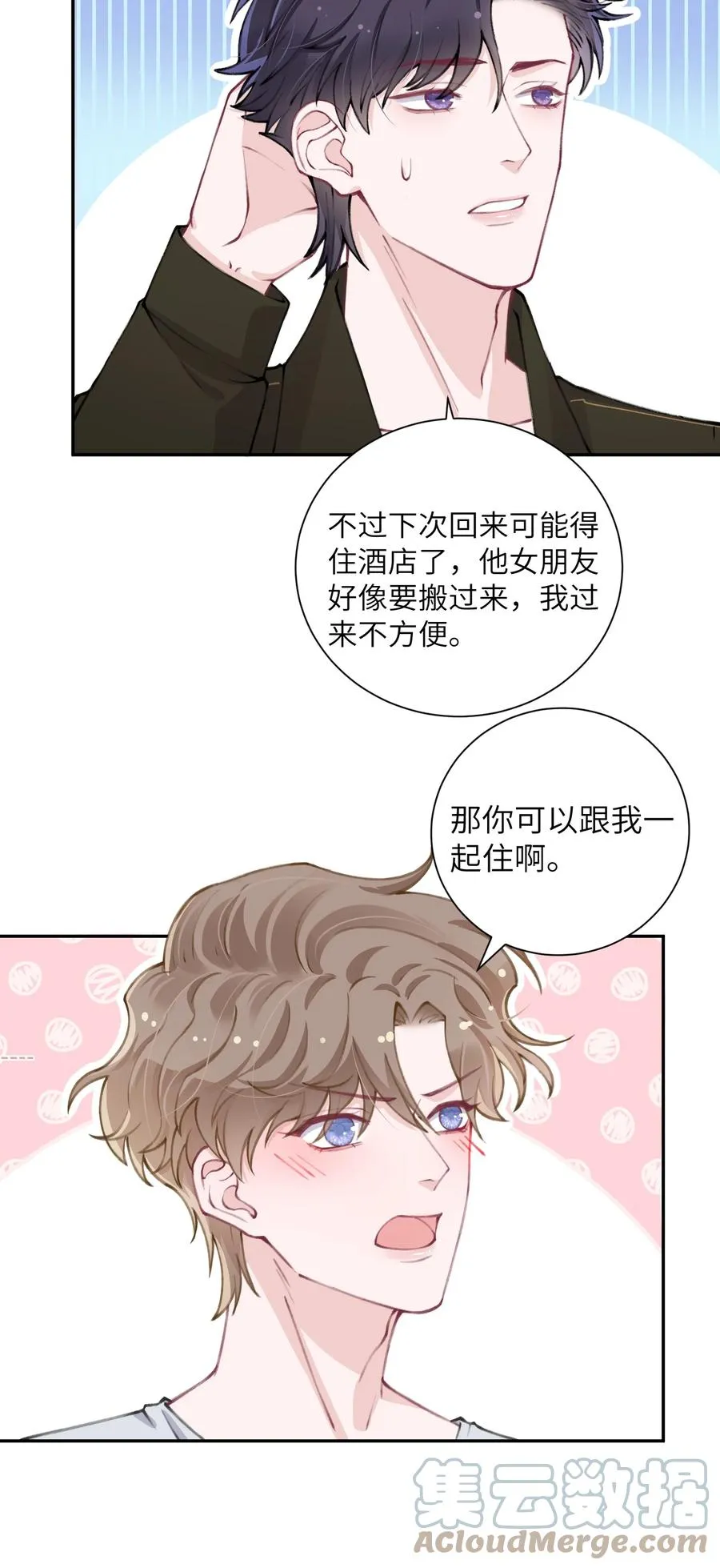 045 你可以和我一起住！ 第3页