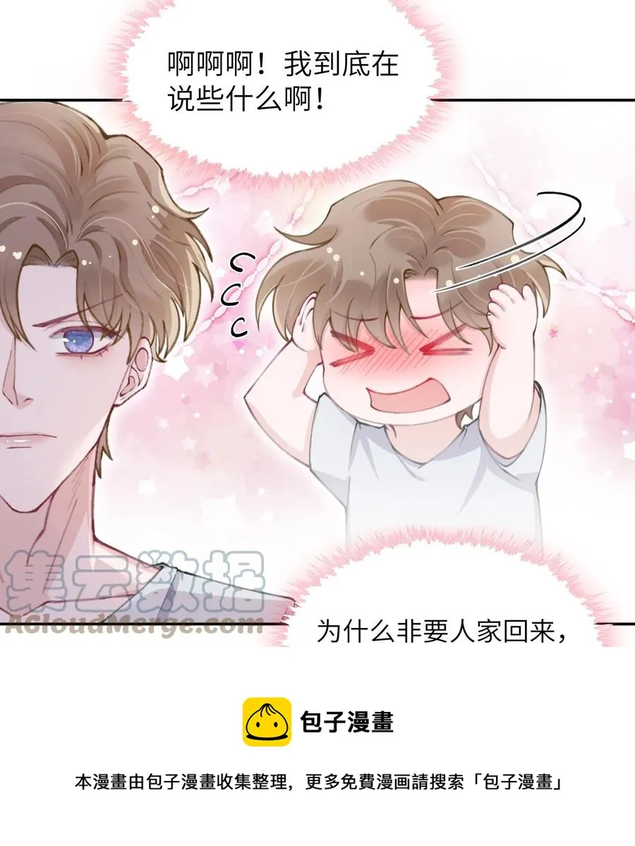 045 你可以和我一起住！ 第5页