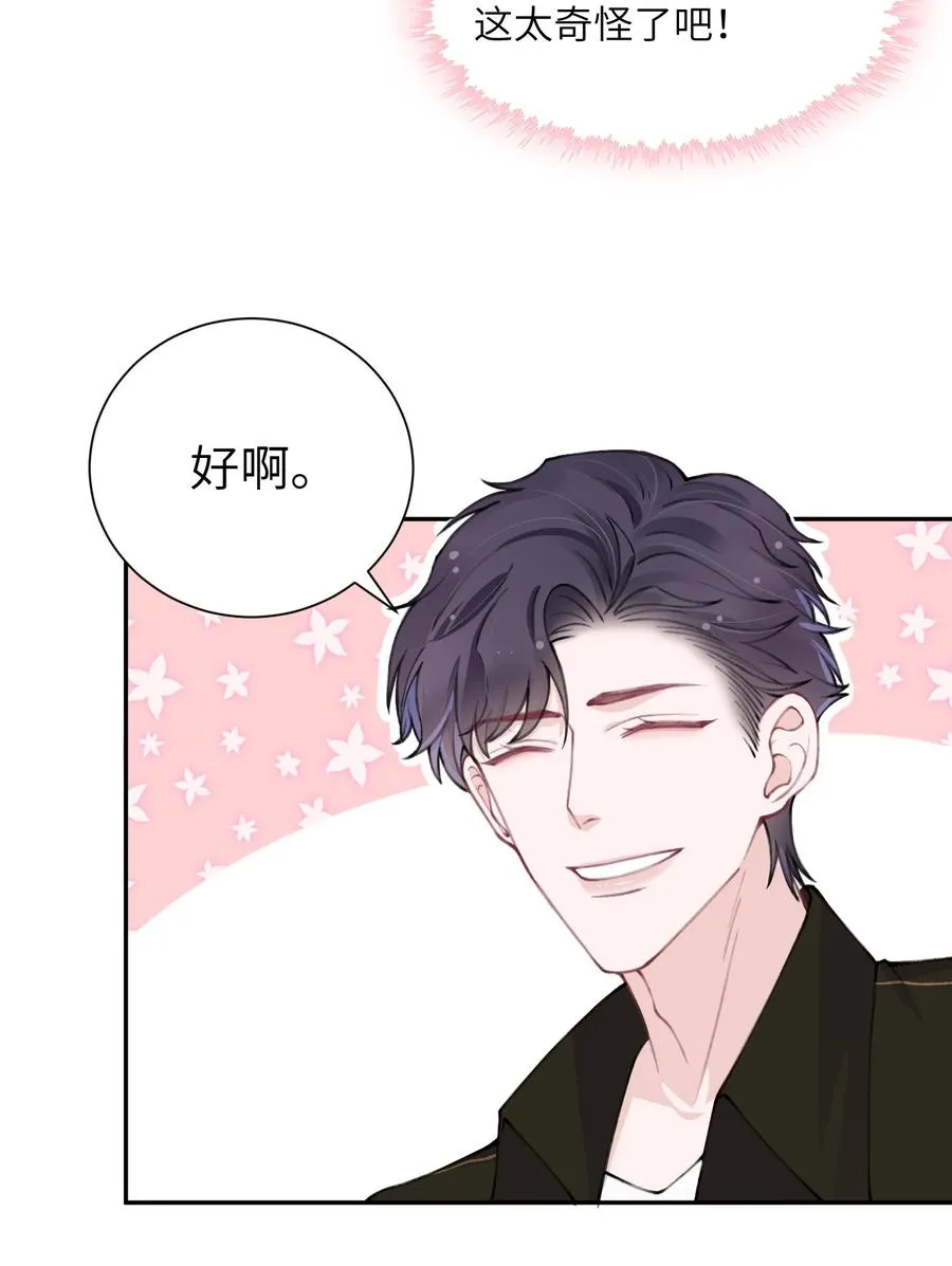 045 你可以和我一起住！ 第6页