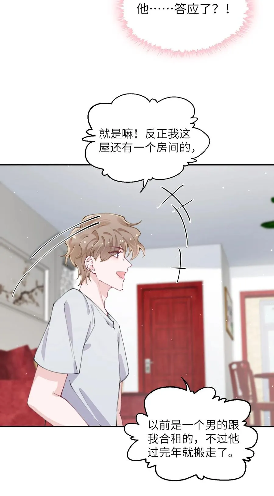 045 你可以和我一起住！ 第8页