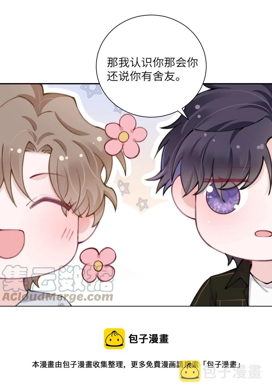 045 你可以和我一起住！ 第9页