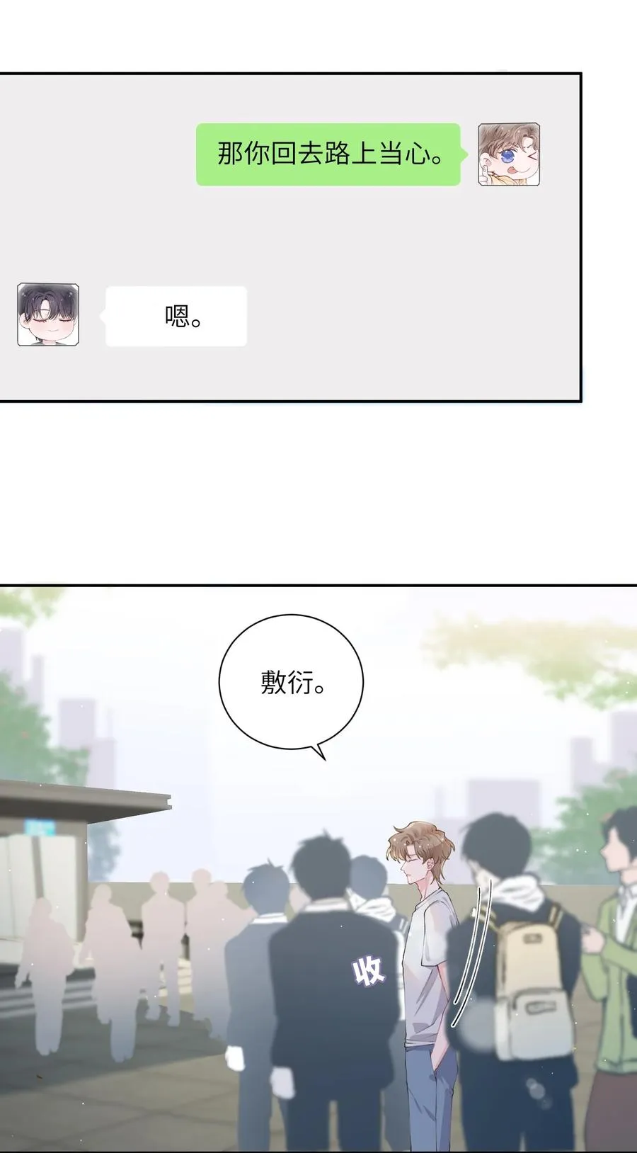 045 你可以和我一起住！ 第18页