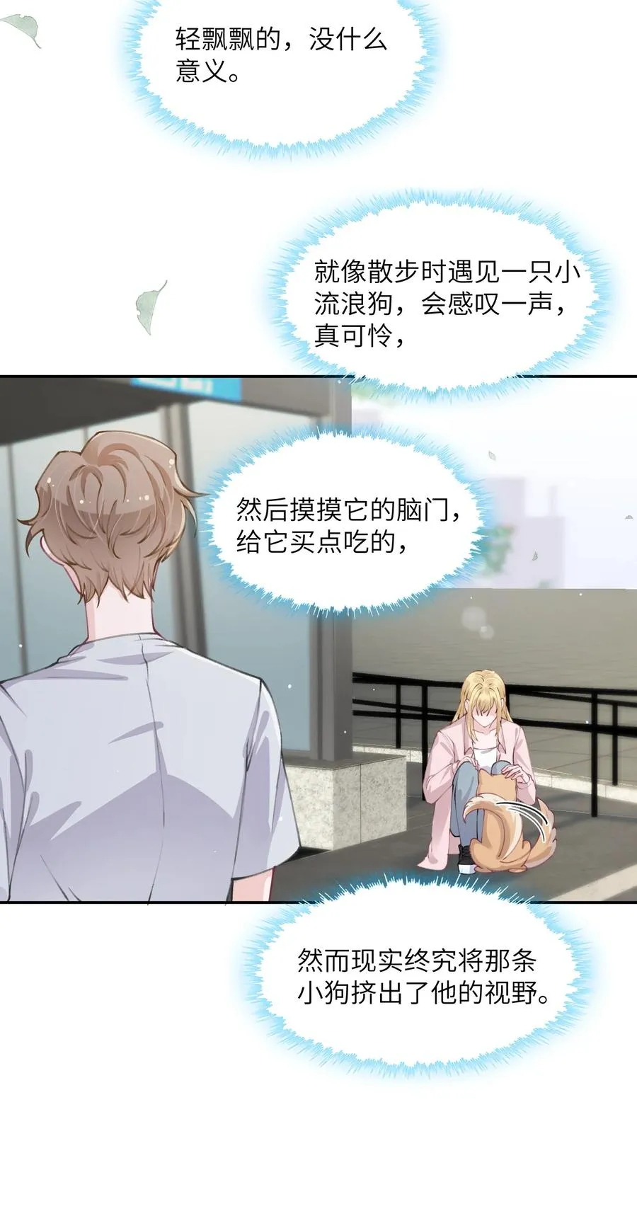 045 你可以和我一起住！ 第20页