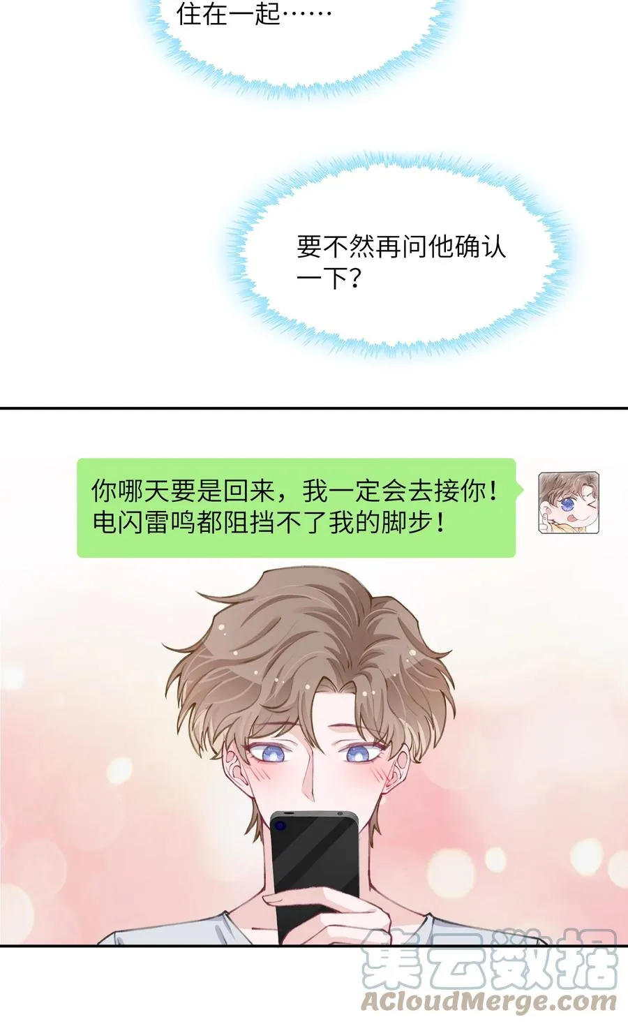 045 你可以和我一起住！ 第23页
