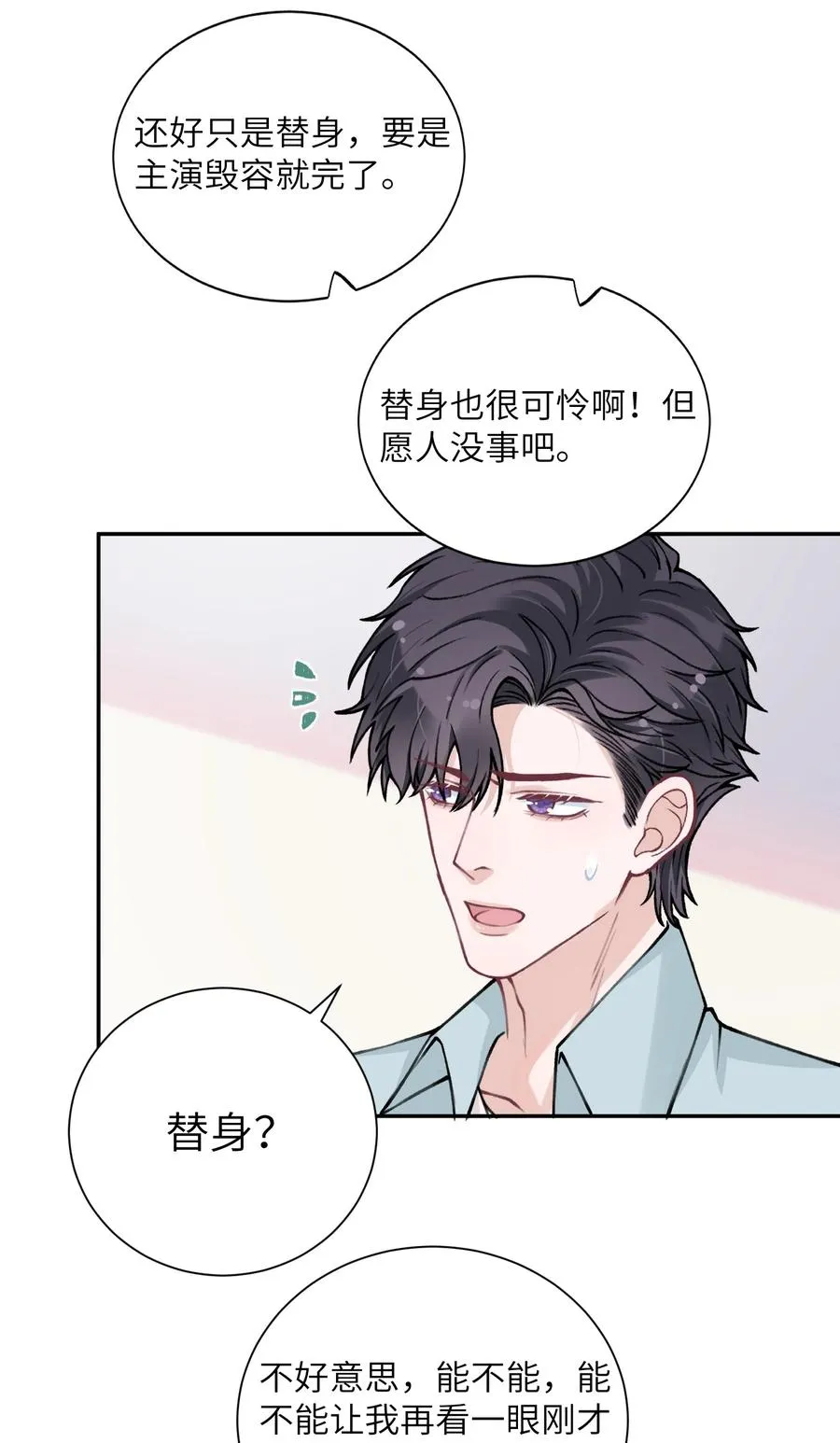 045 你可以和我一起住！ 第32页