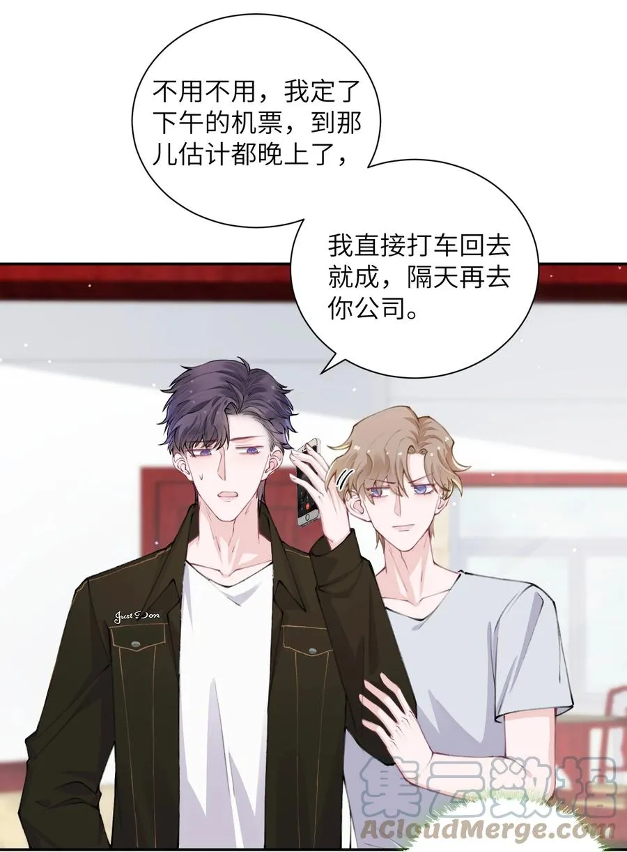 044 这老男人真不懂情趣！ 第3页