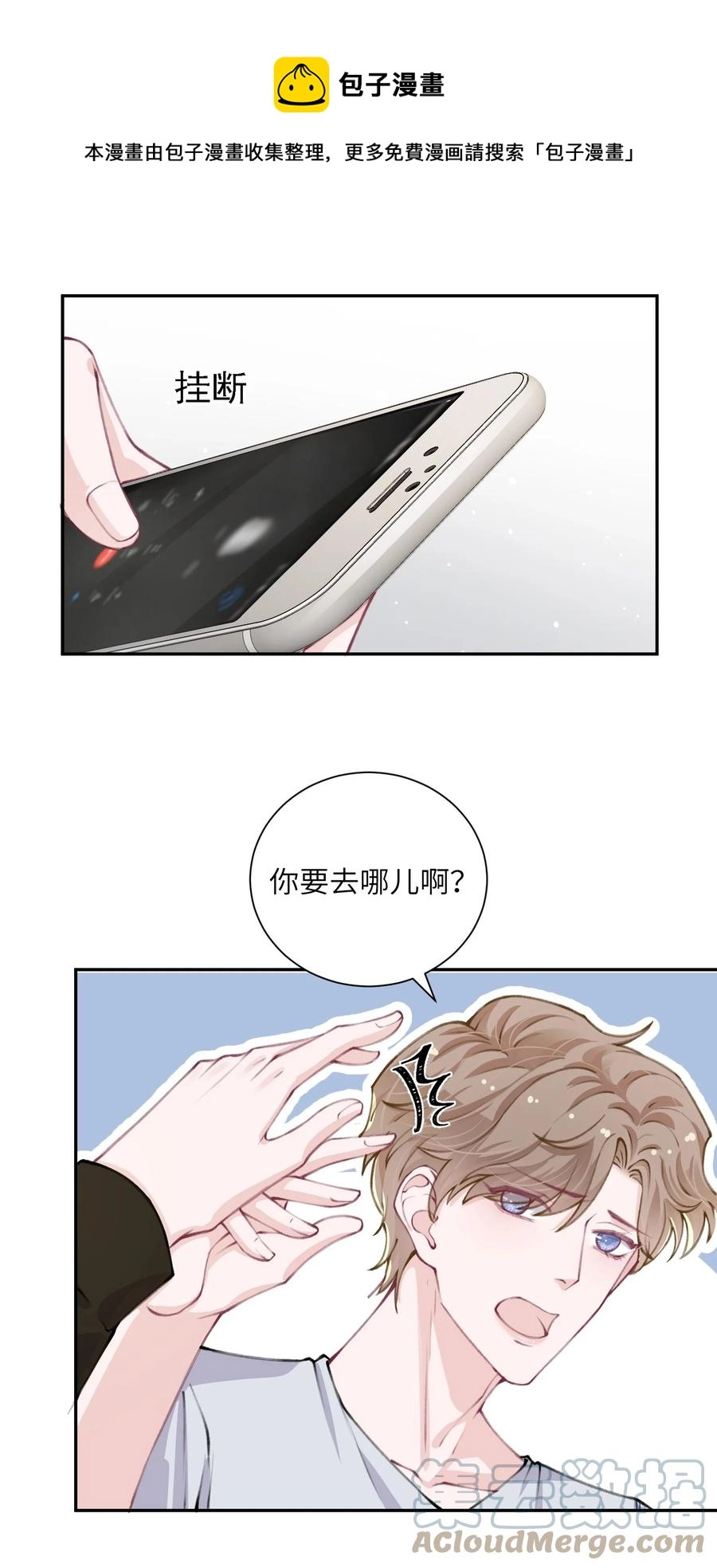 044 这老男人真不懂情趣！ 第5页