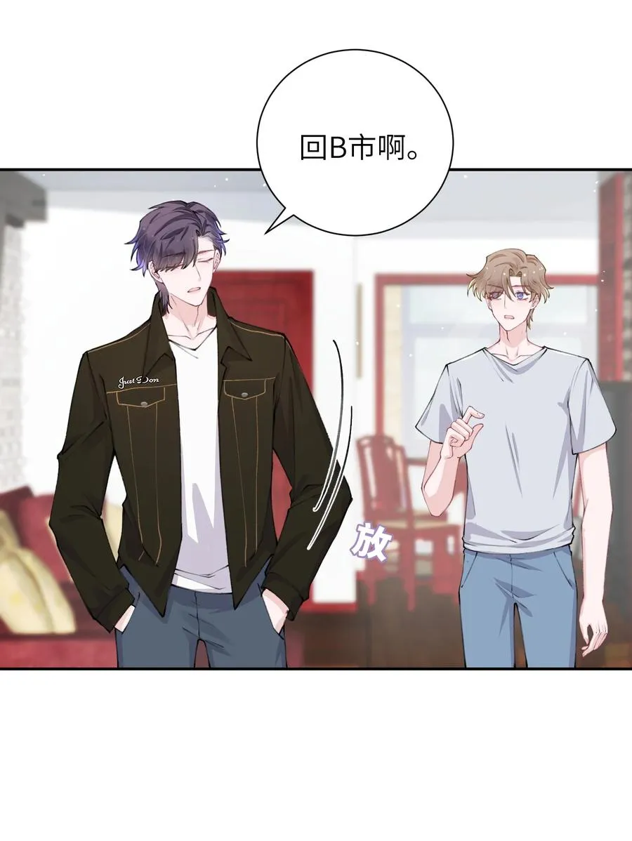 044 这老男人真不懂情趣！ 第6页