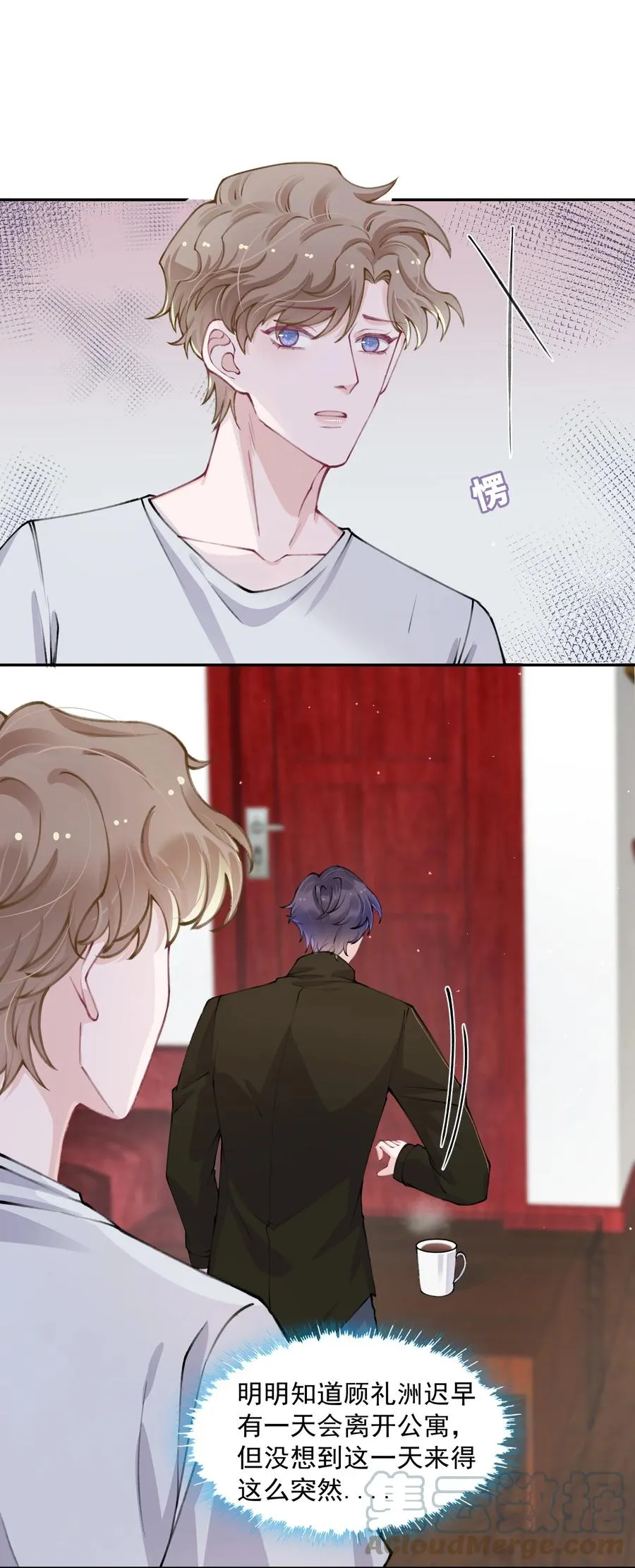 044 这老男人真不懂情趣！ 第7页