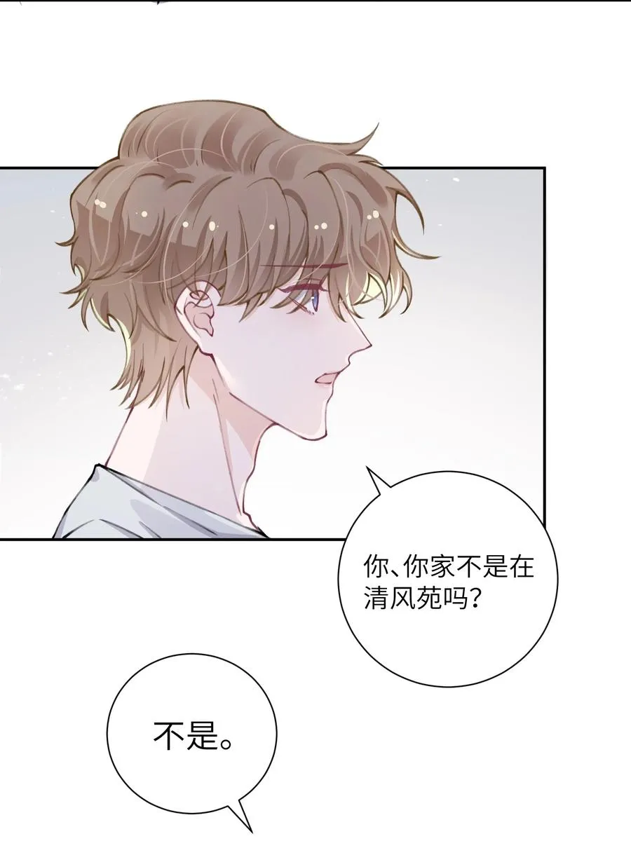 044 这老男人真不懂情趣！ 第8页