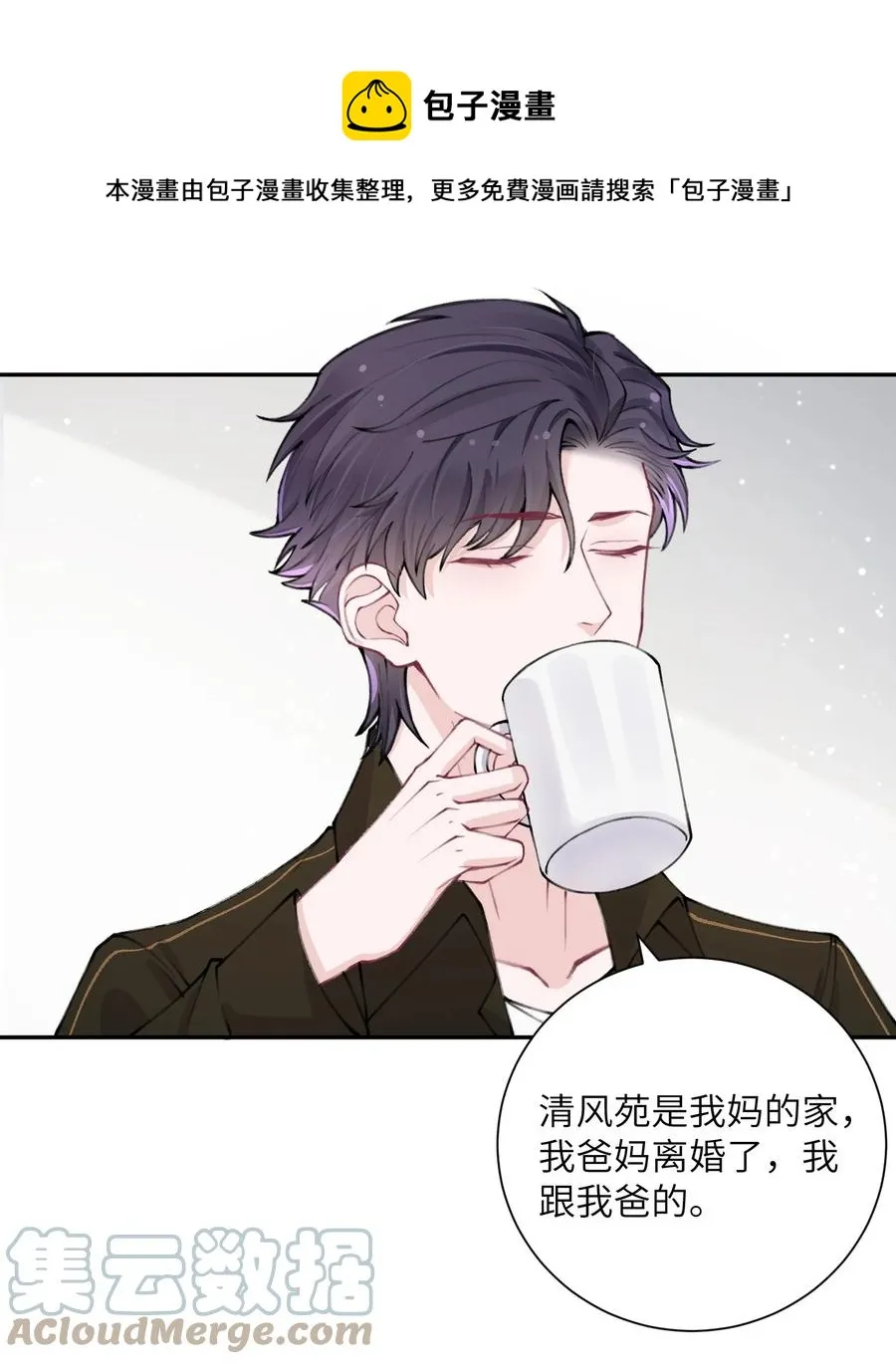 044 这老男人真不懂情趣！ 第9页