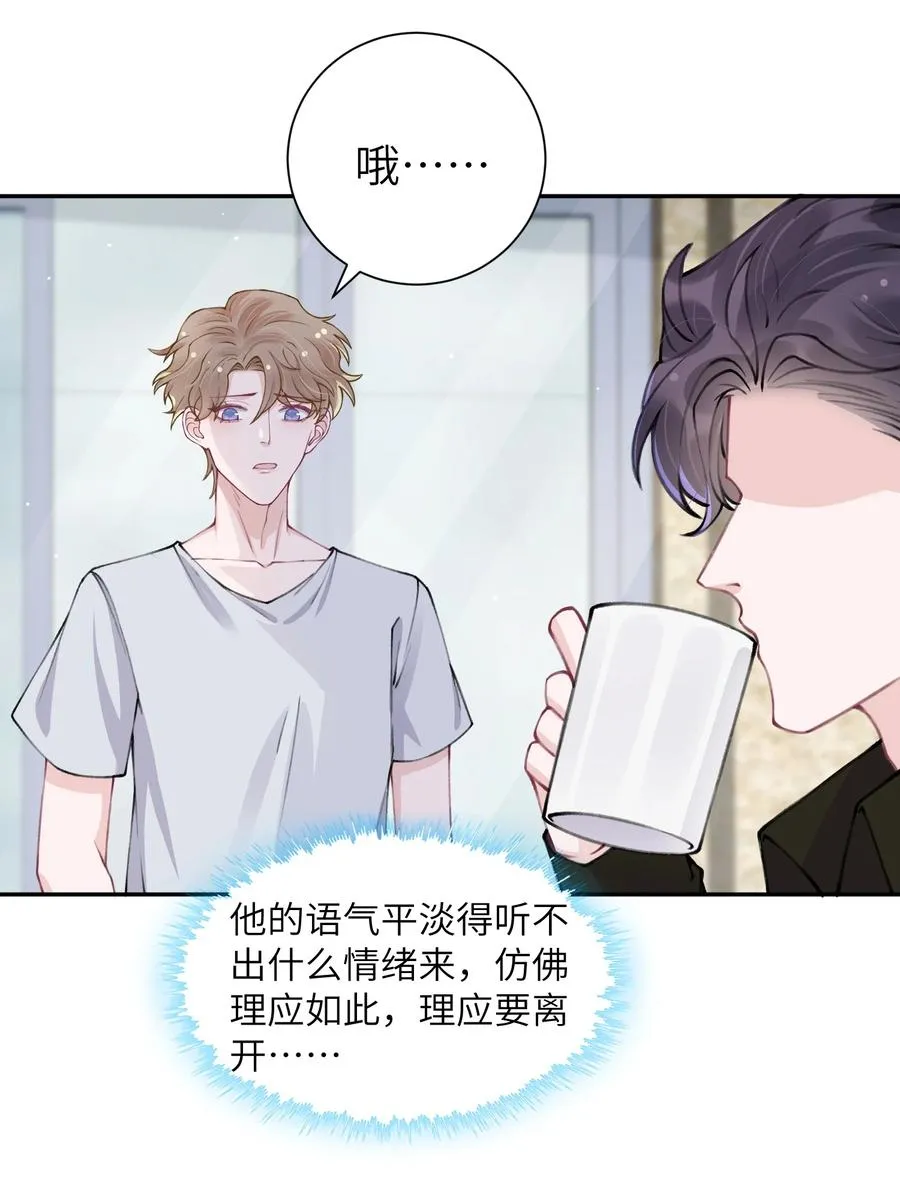 044 这老男人真不懂情趣！ 第10页