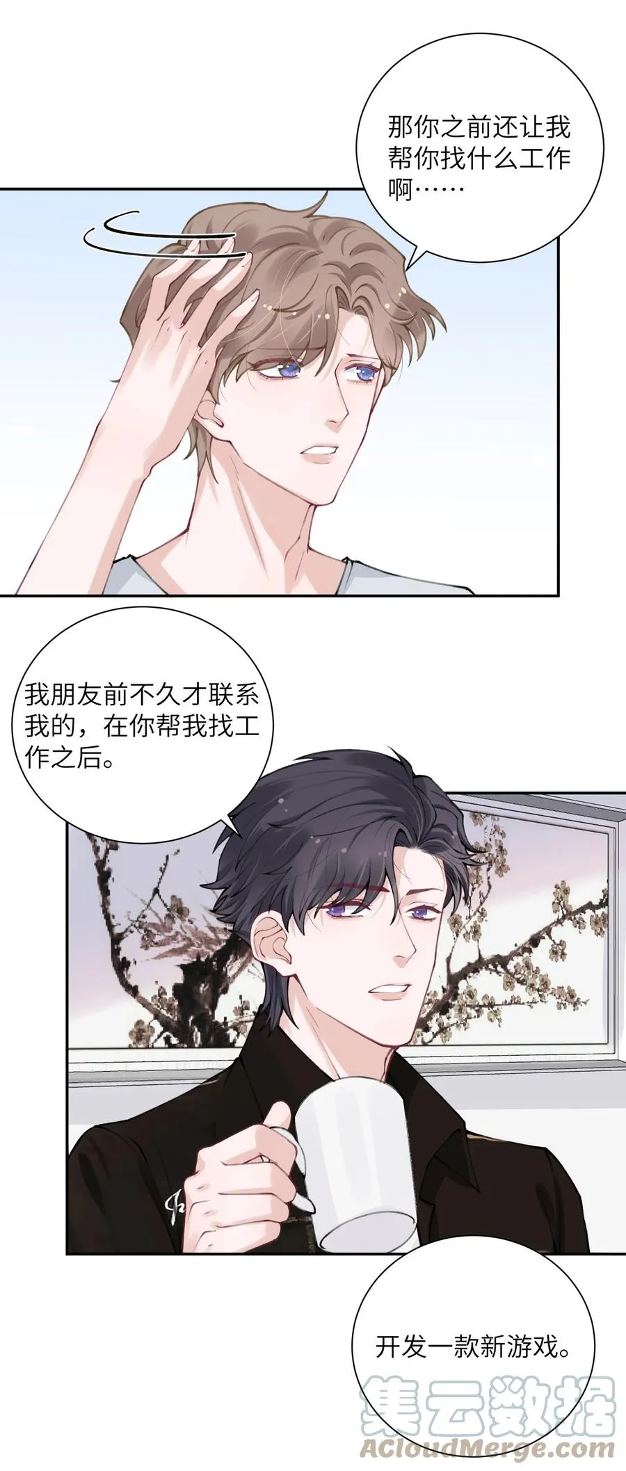 044 这老男人真不懂情趣！ 第11页