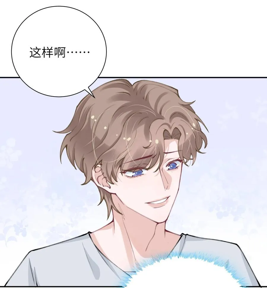 044 这老男人真不懂情趣！ 第12页