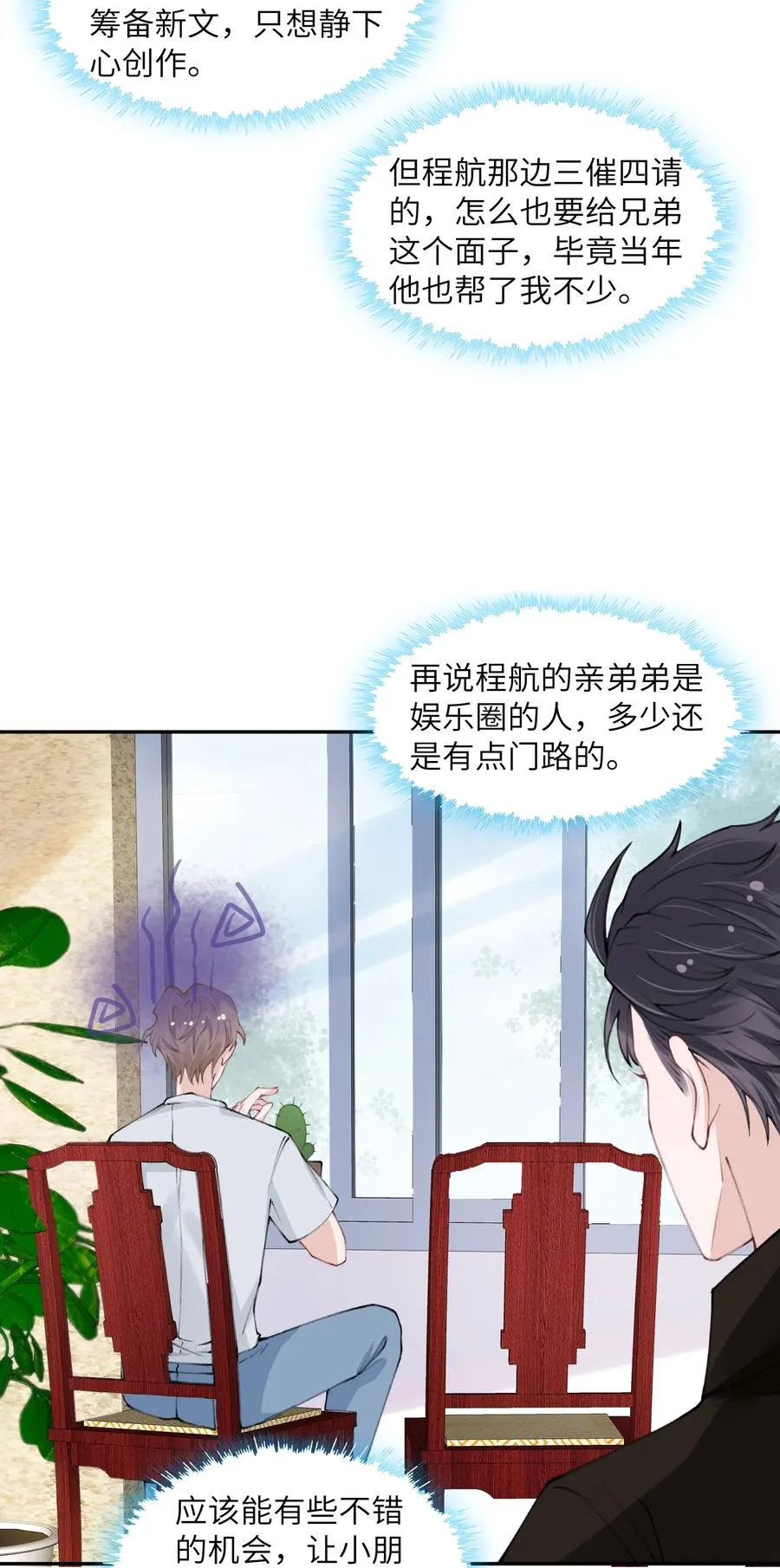 044 这老男人真不懂情趣！ 第14页
