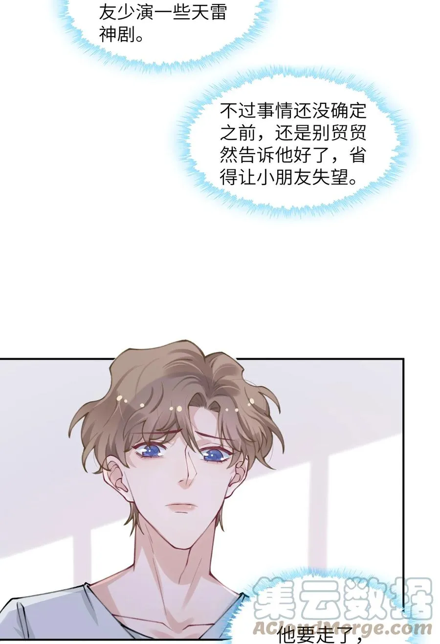 044 这老男人真不懂情趣！ 第15页