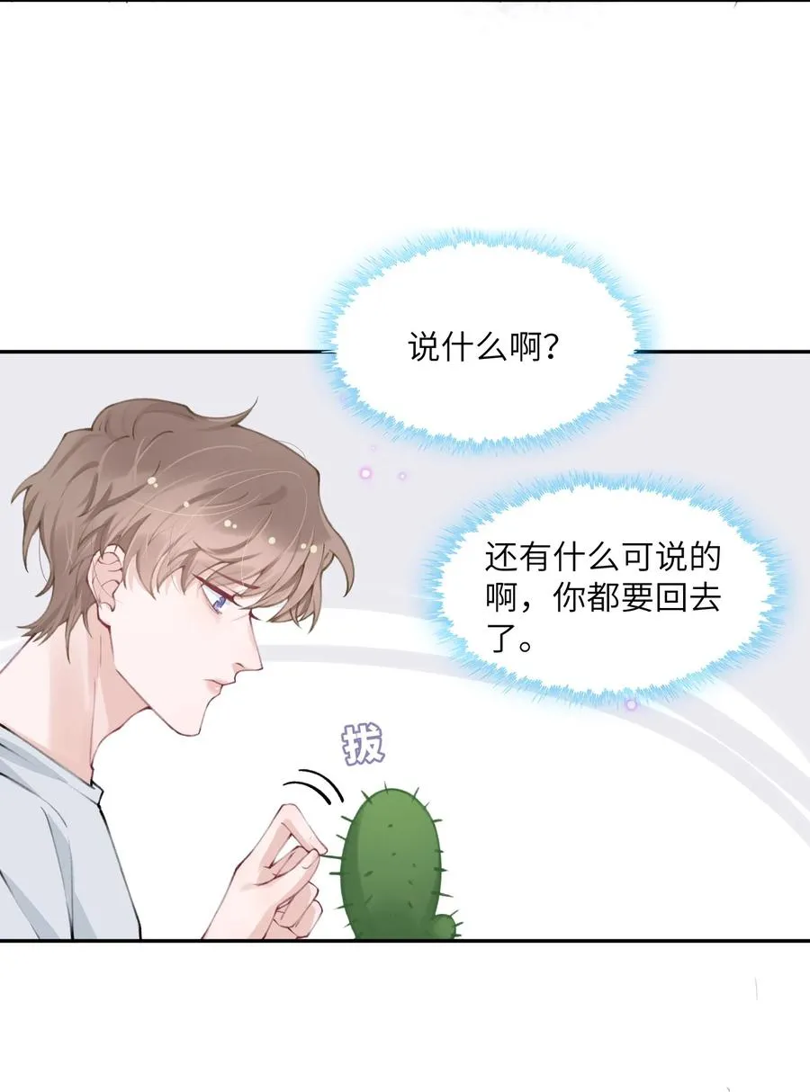 044 这老男人真不懂情趣！ 第18页