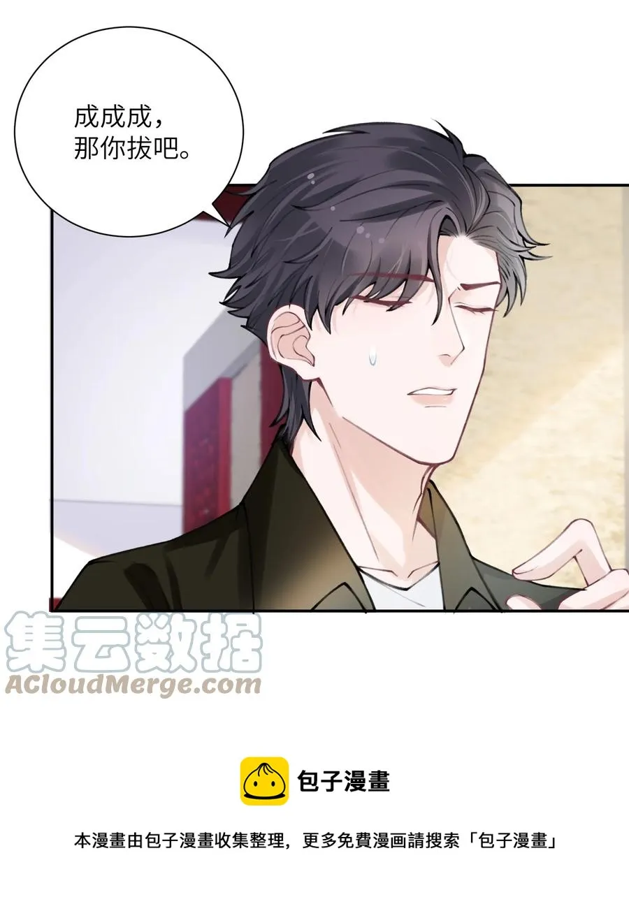 044 这老男人真不懂情趣！ 第21页