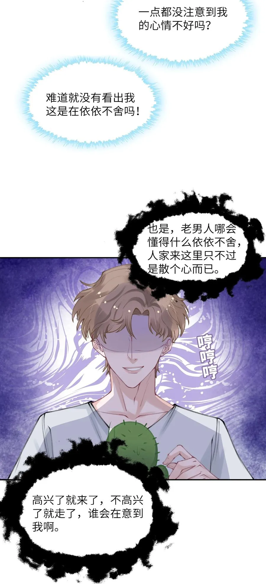 044 这老男人真不懂情趣！ 第24页