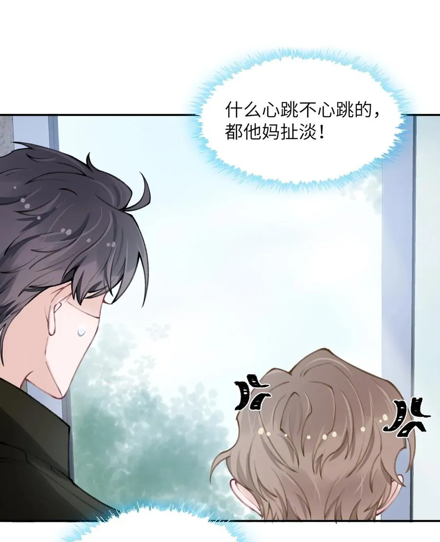 044 这老男人真不懂情趣！ 第26页
