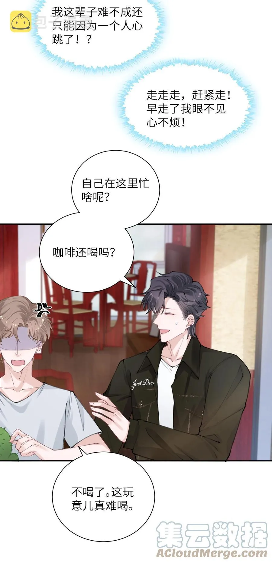 044 这老男人真不懂情趣！ 第27页