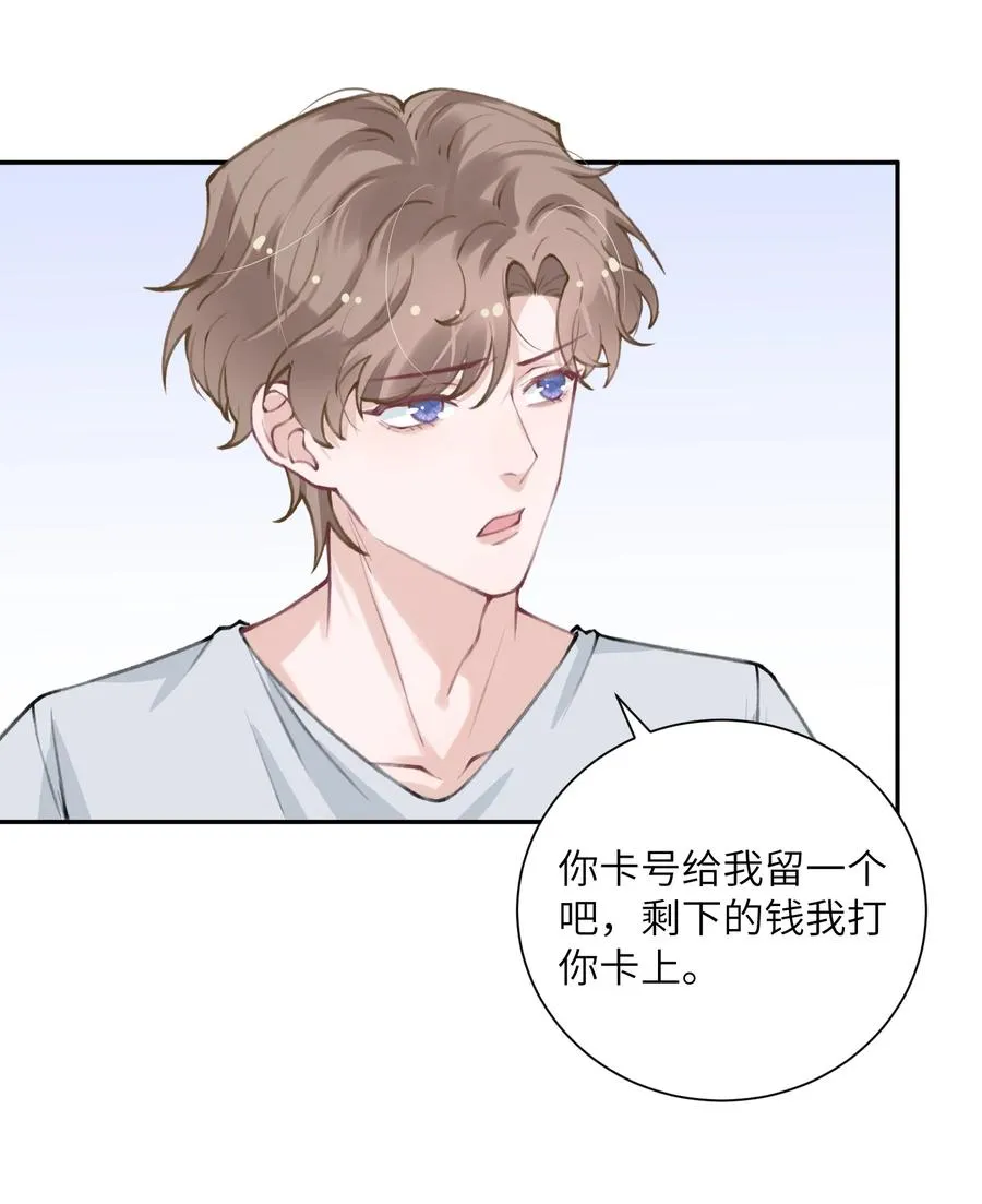 044 这老男人真不懂情趣！ 第30页