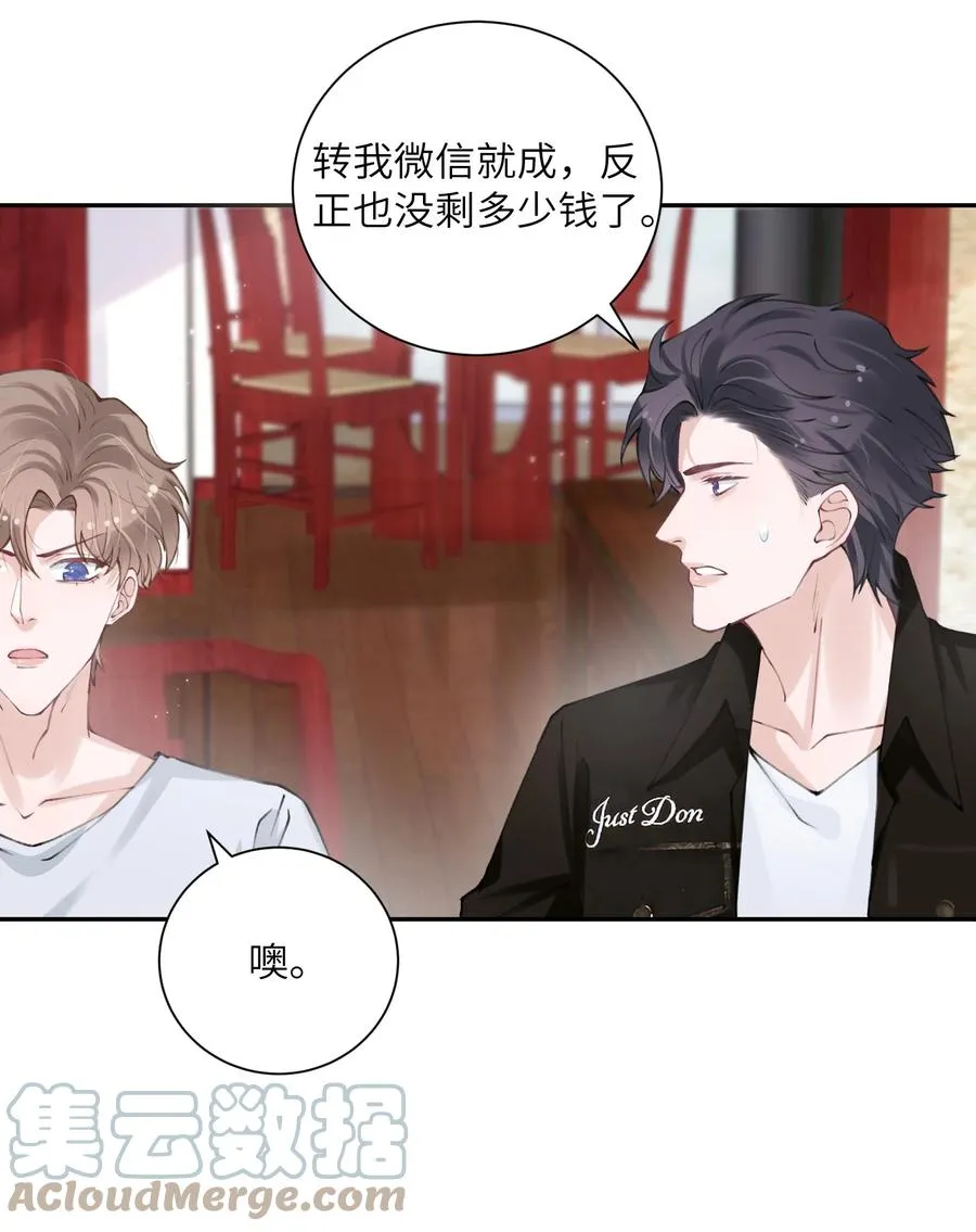 044 这老男人真不懂情趣！ 第31页
