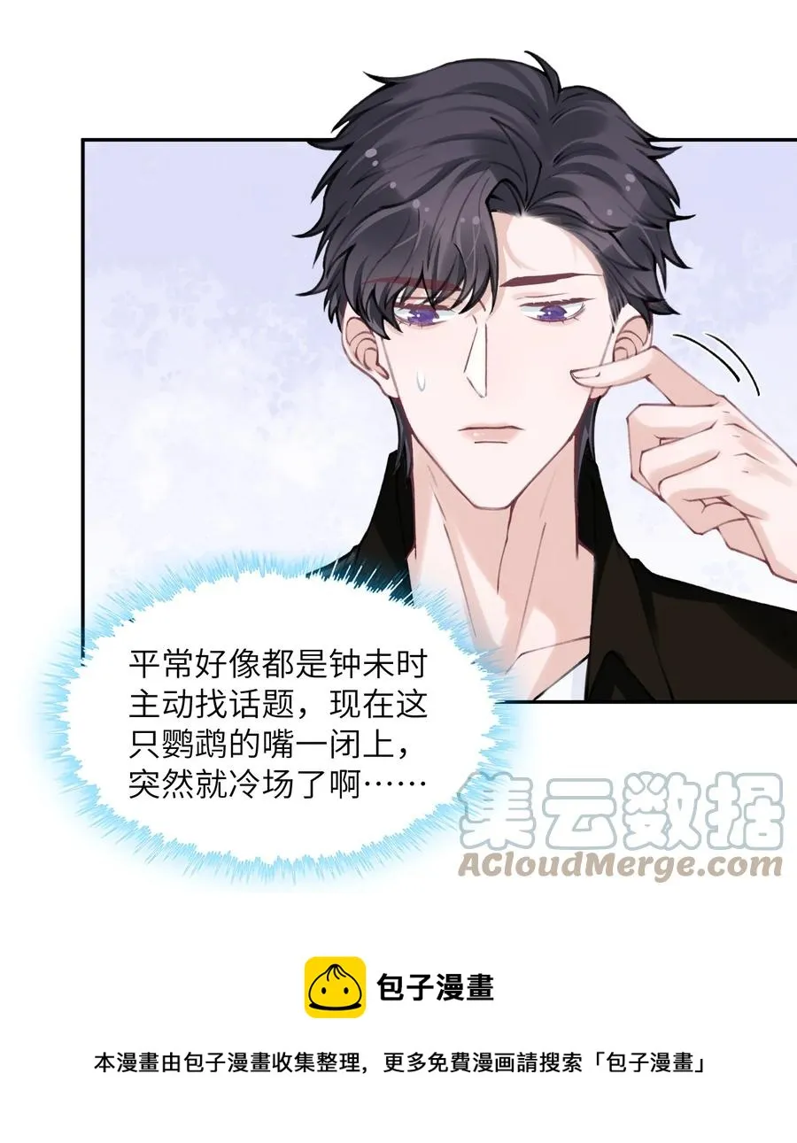044 这老男人真不懂情趣！ 第33页