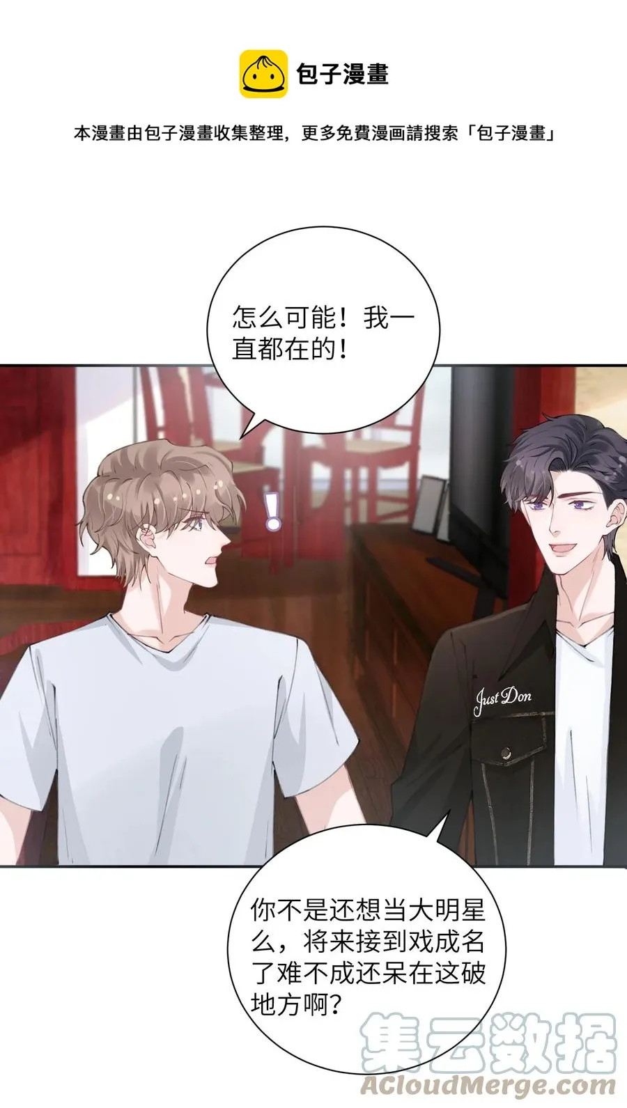 044 这老男人真不懂情趣！ 第37页