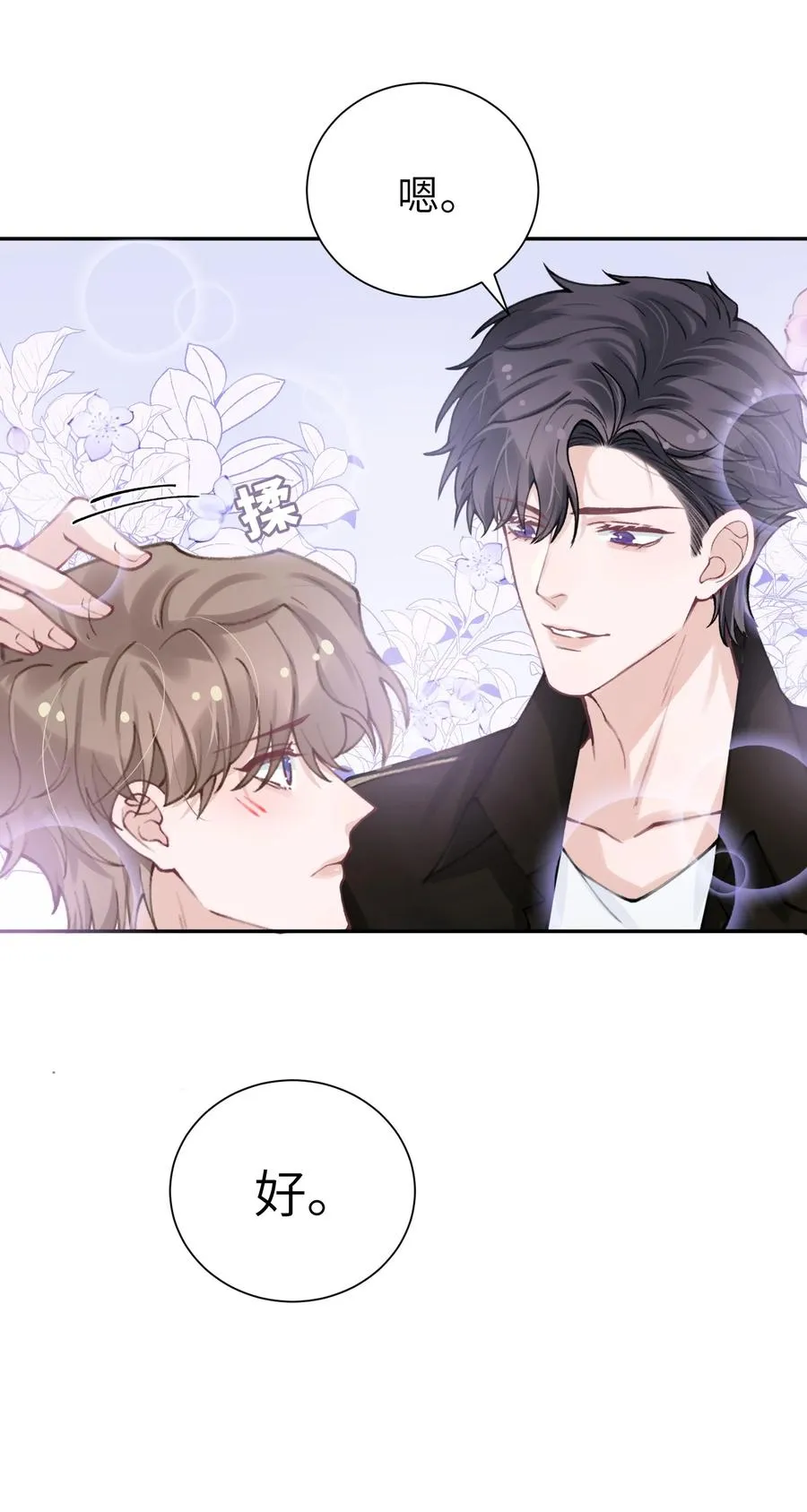 044 这老男人真不懂情趣！ 第40页
